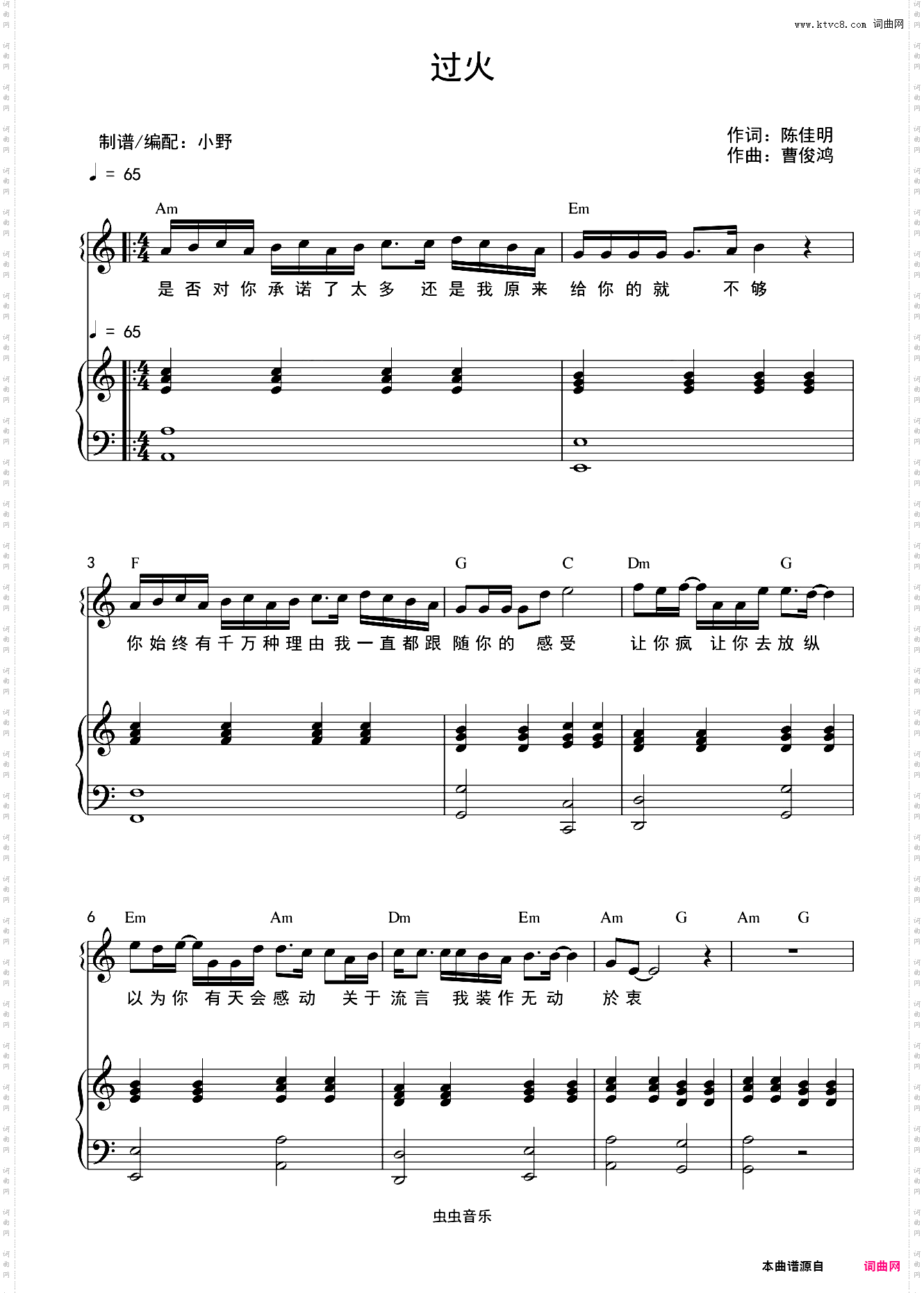 过火和弦弹唱版