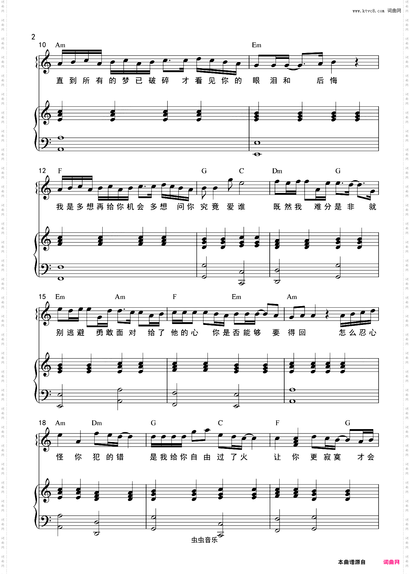 过火和弦弹唱版