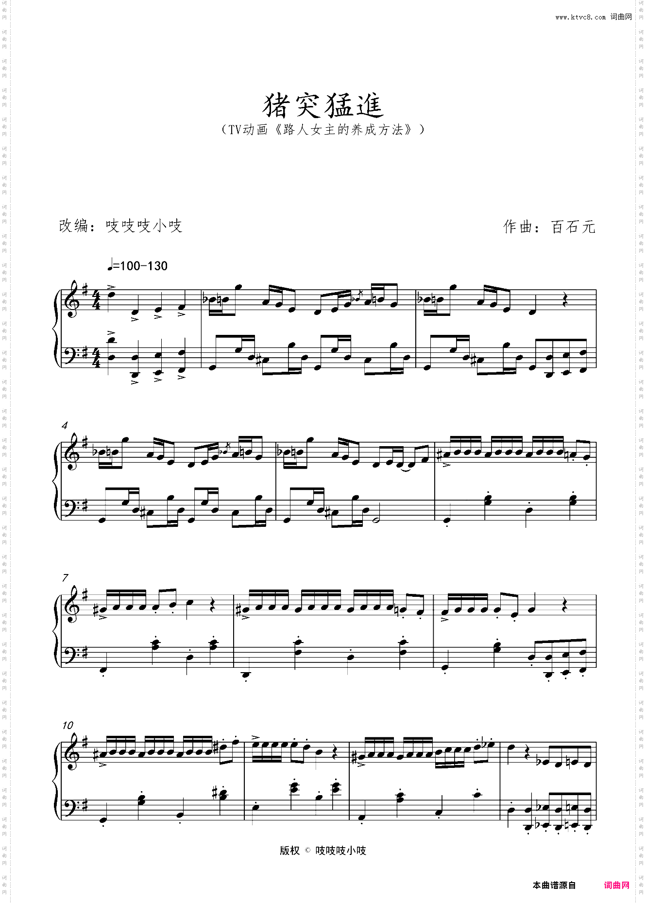 猪突猛進《路人女主的养成方法》插曲 猪突猛进