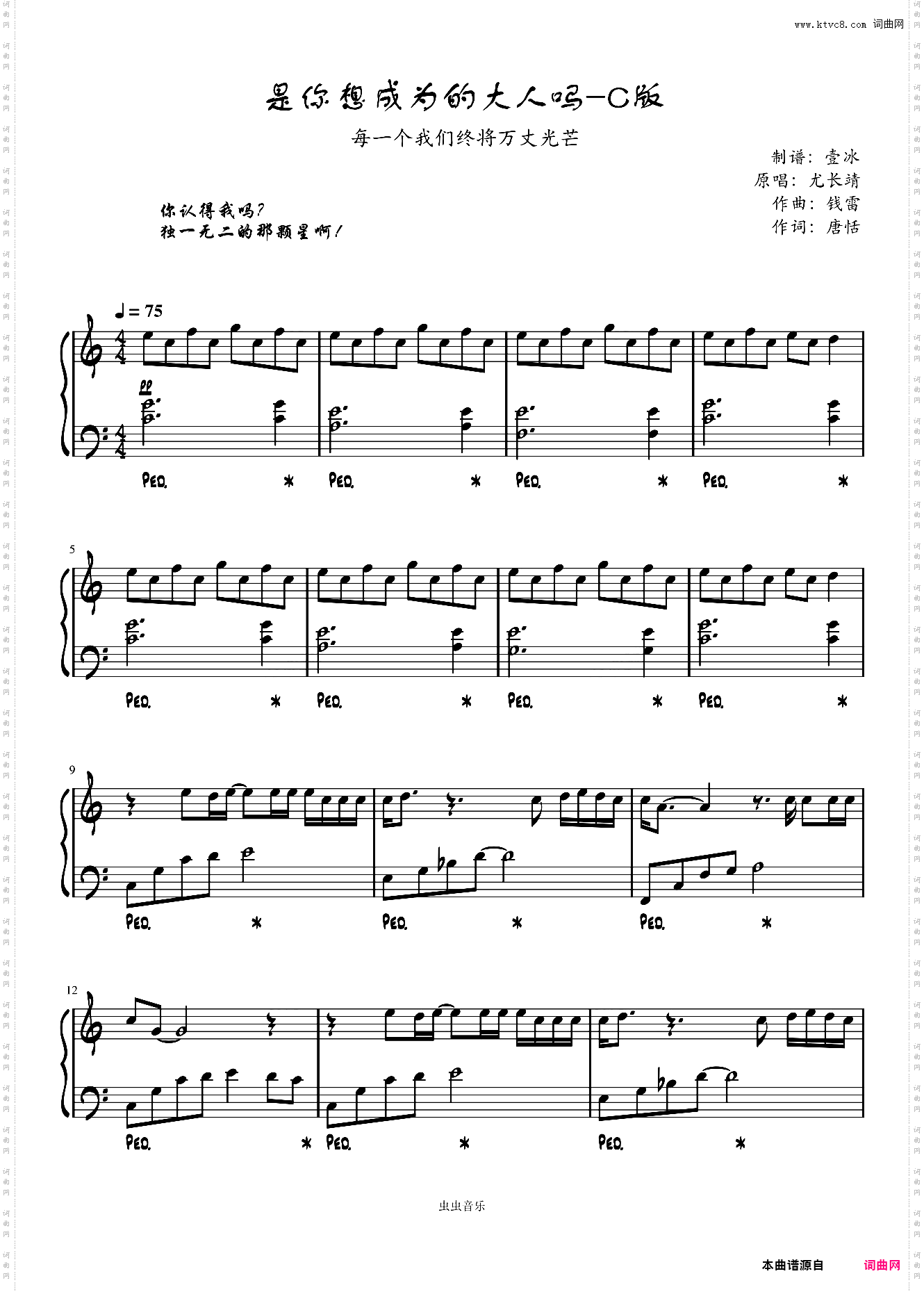 是你想成为的大人吗//尤长靖-C调 壹冰