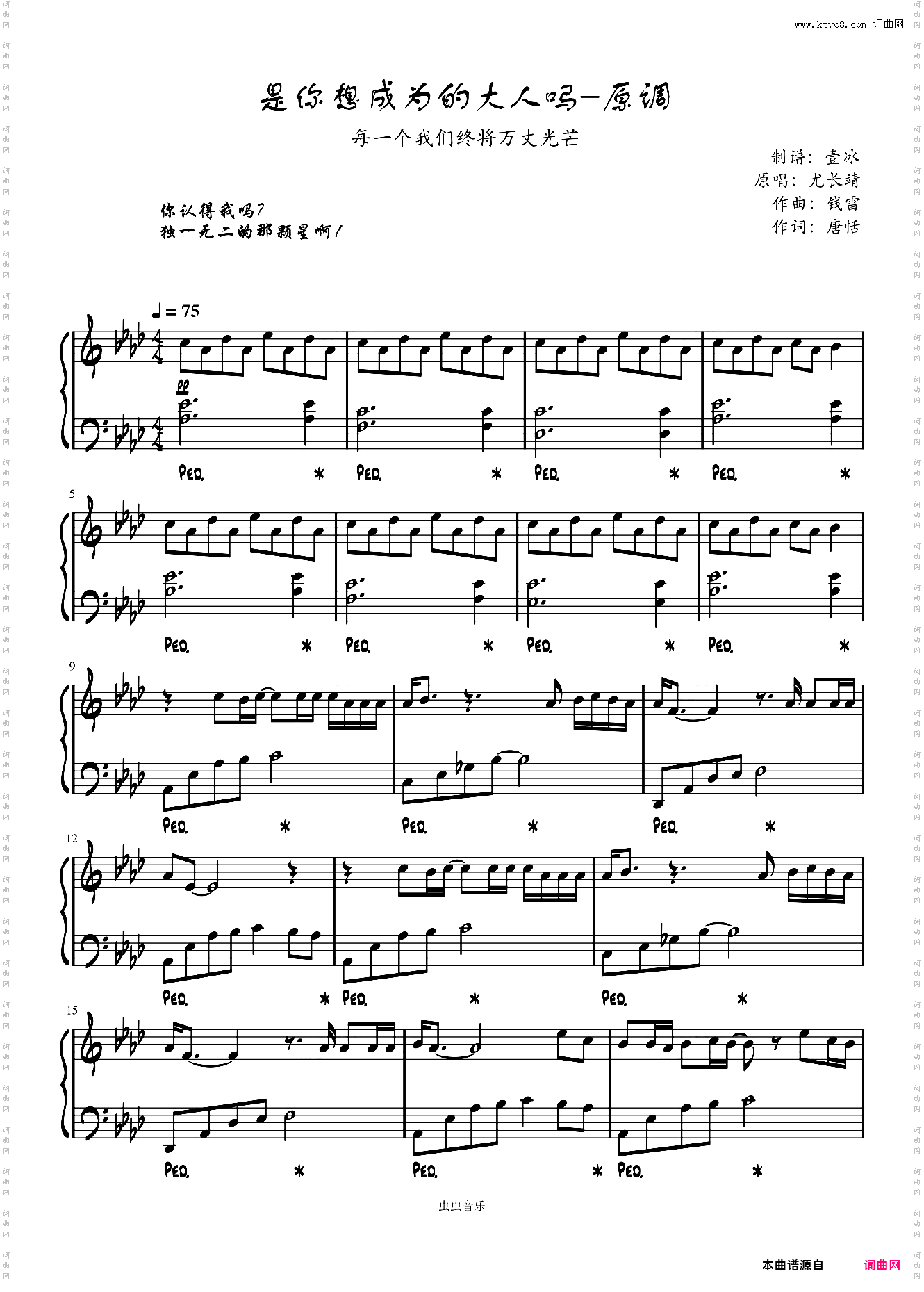 是你想成为的大人吗//尤长靖-原调壹冰钢琴