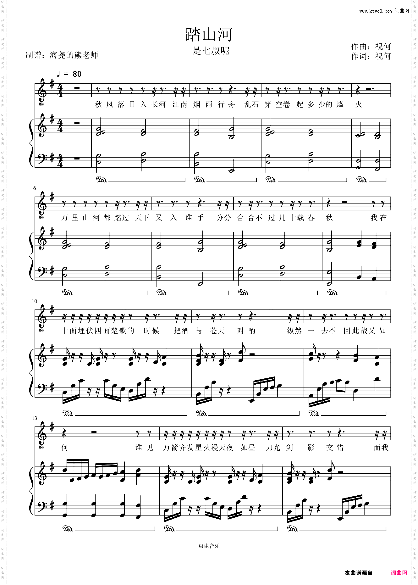 踏山河 弹唱收藏版