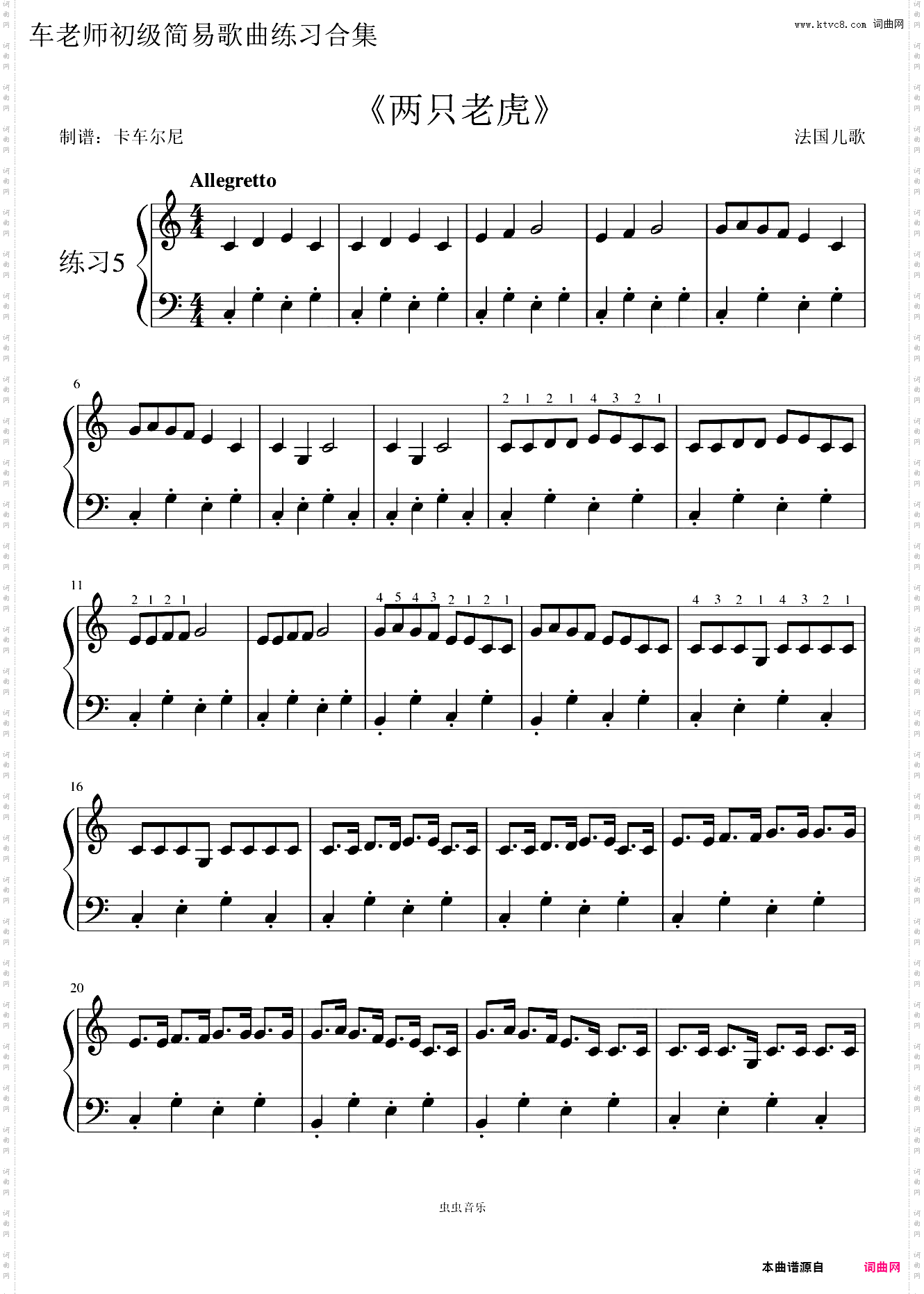 简易儿歌练习5 两只老虎