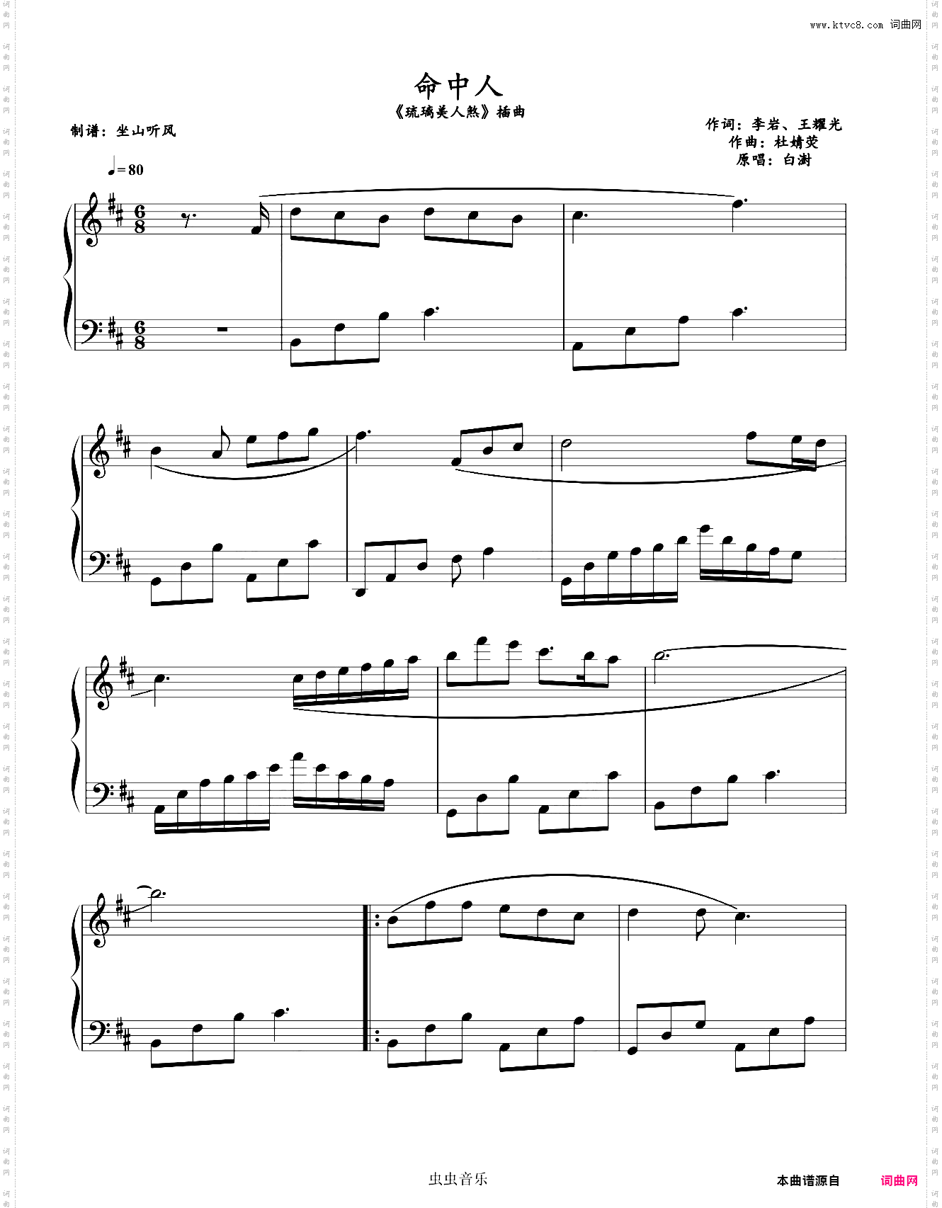 命中人——《琉璃》插曲