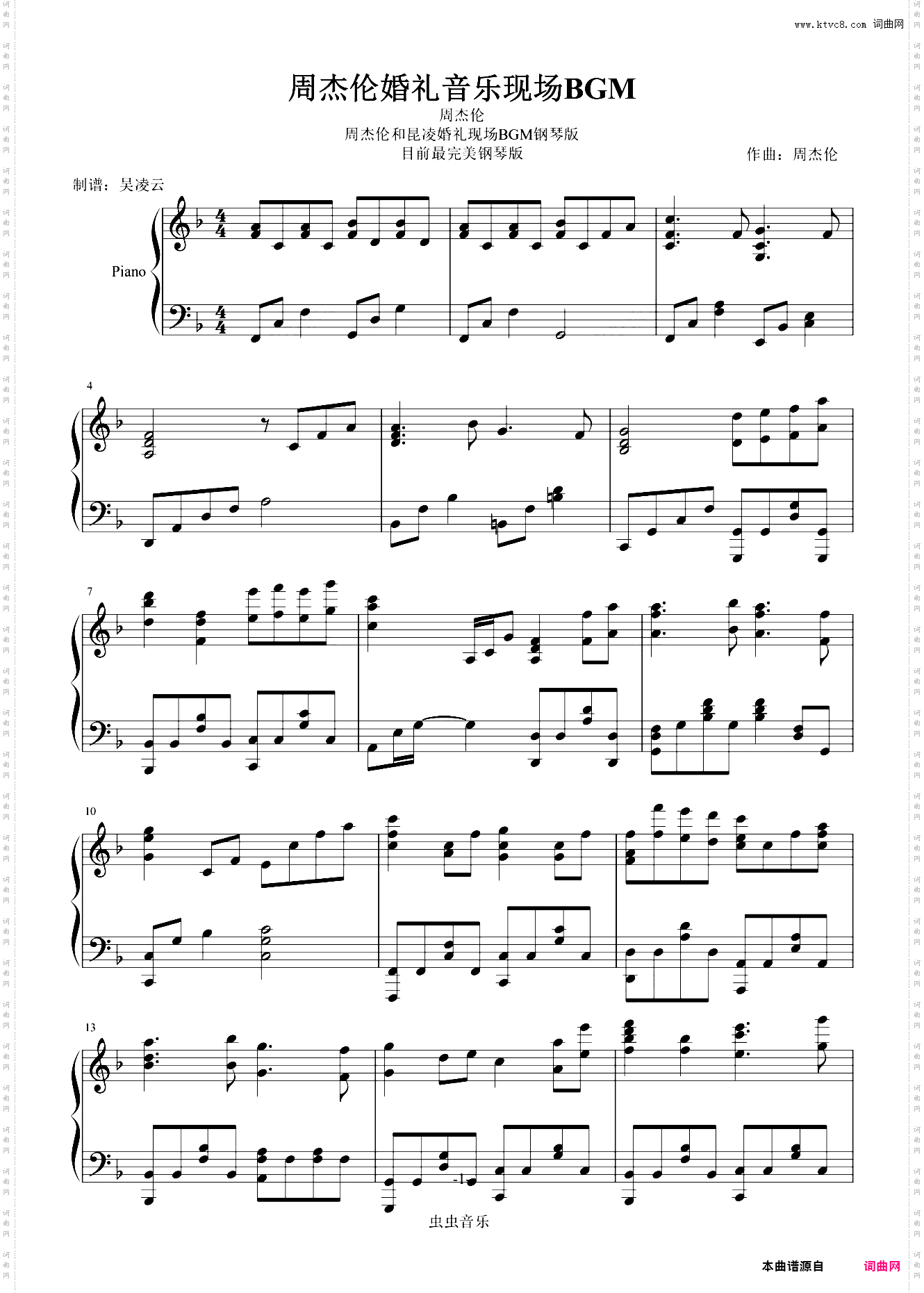 周杰伦婚礼音乐现场BGM完美钢琴演奏版