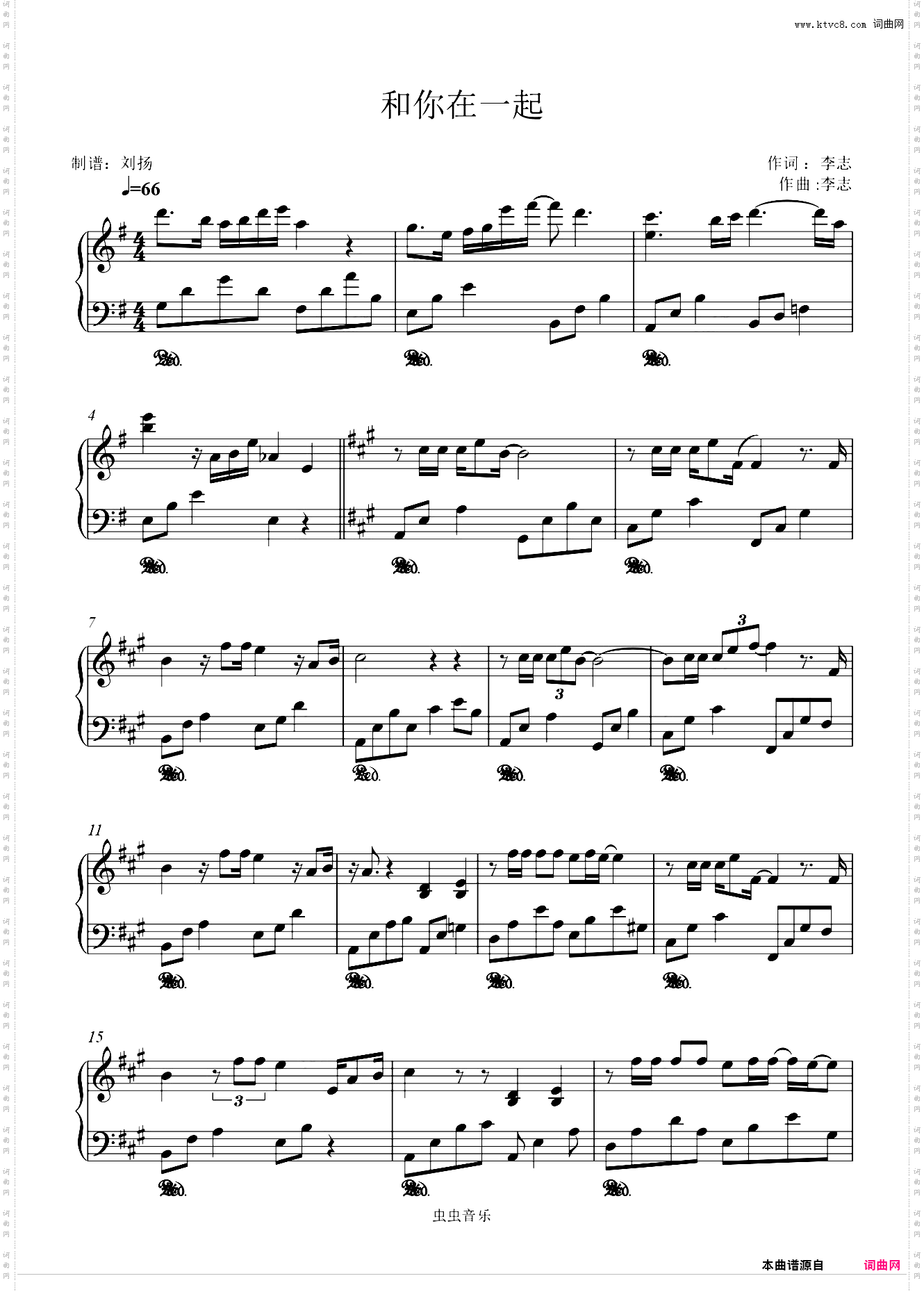 和你在一起 李志 刘扬改编