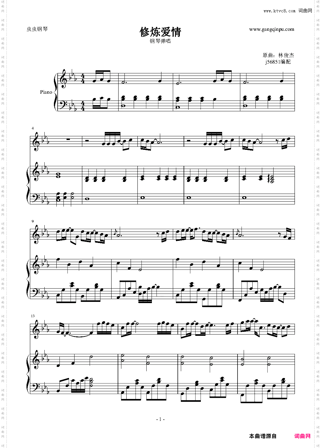 《修炼爱情》钢琴弹唱谱