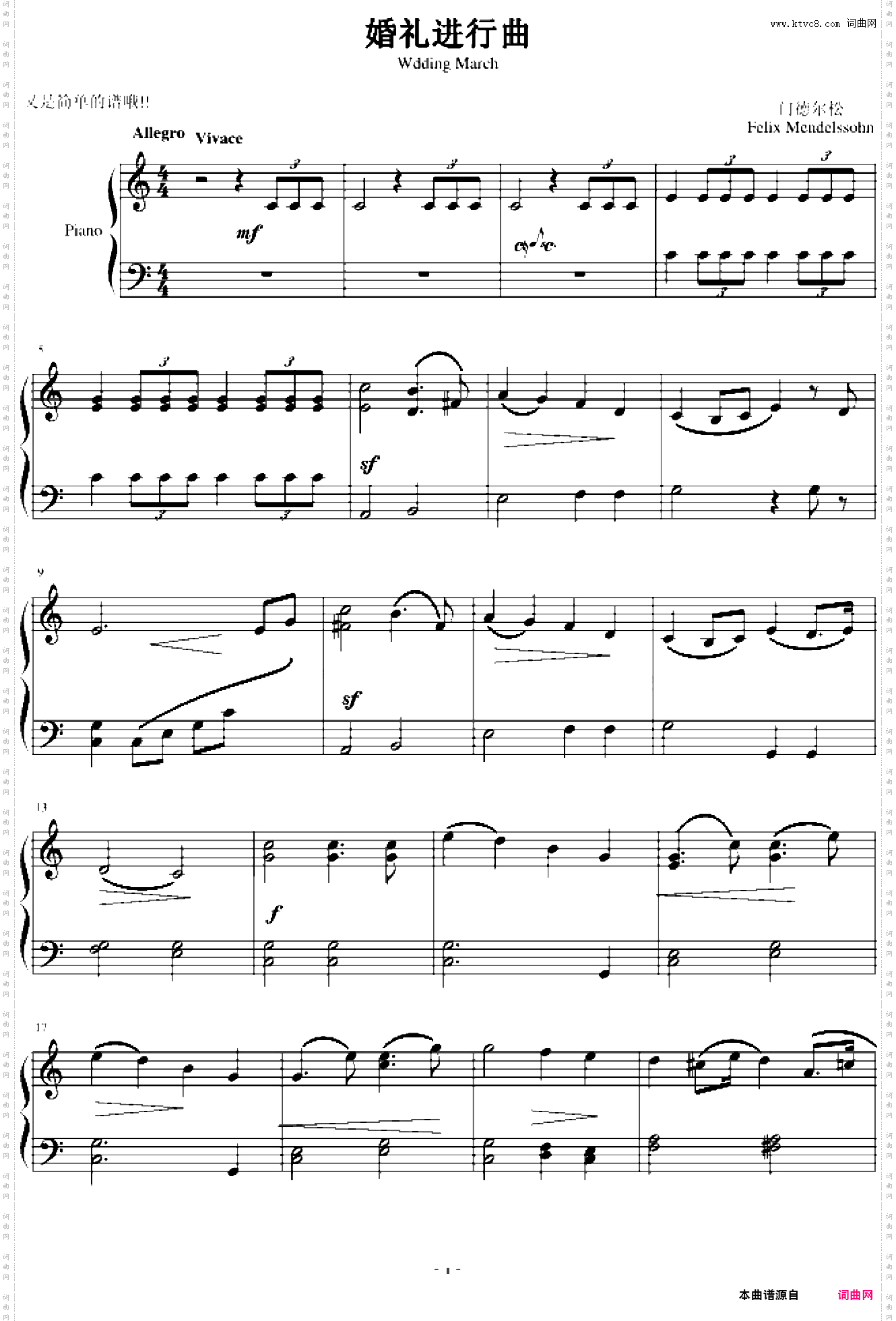 婚礼进行曲-简易版