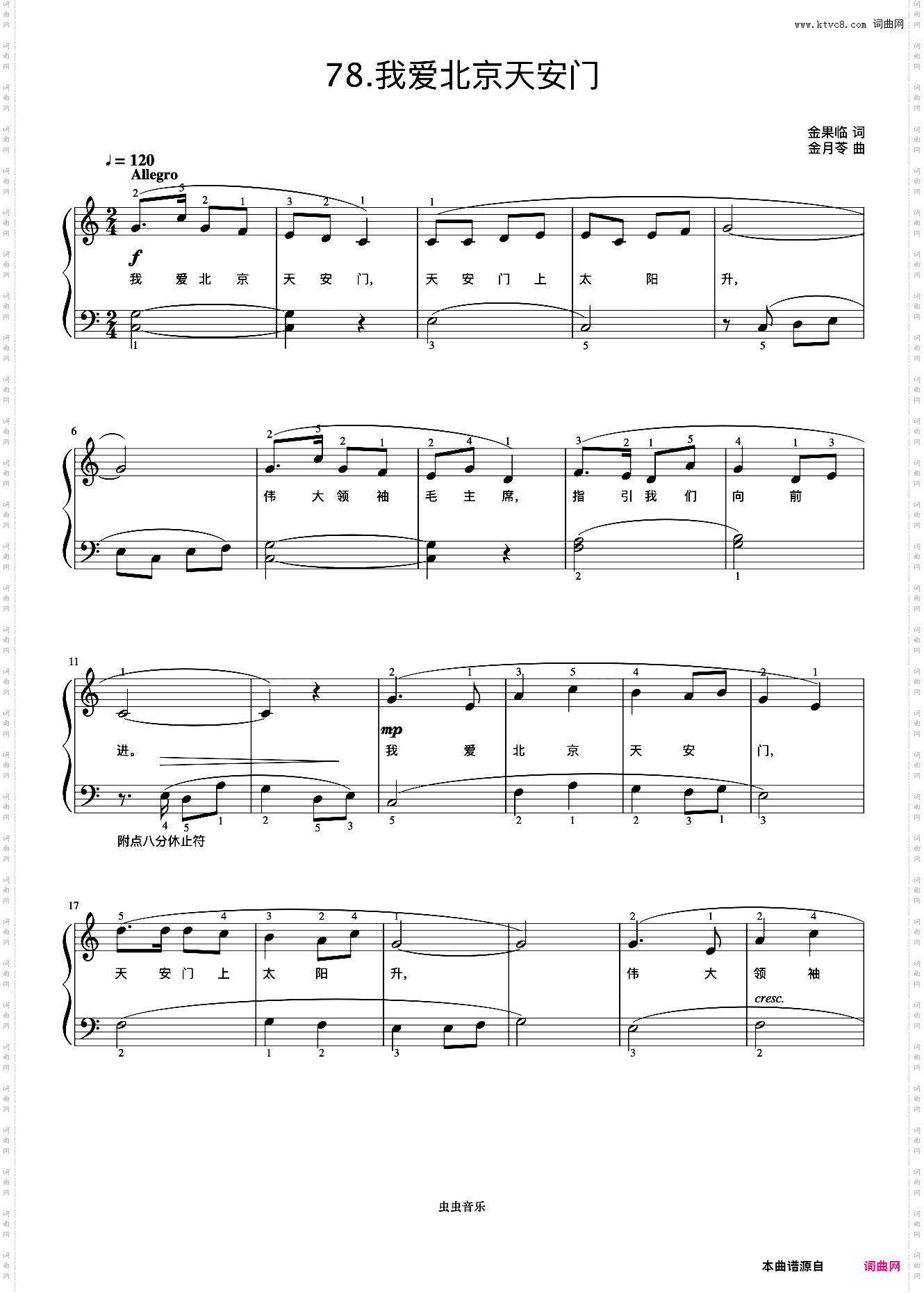 我爱北京天安门《弹儿歌学钢琴》