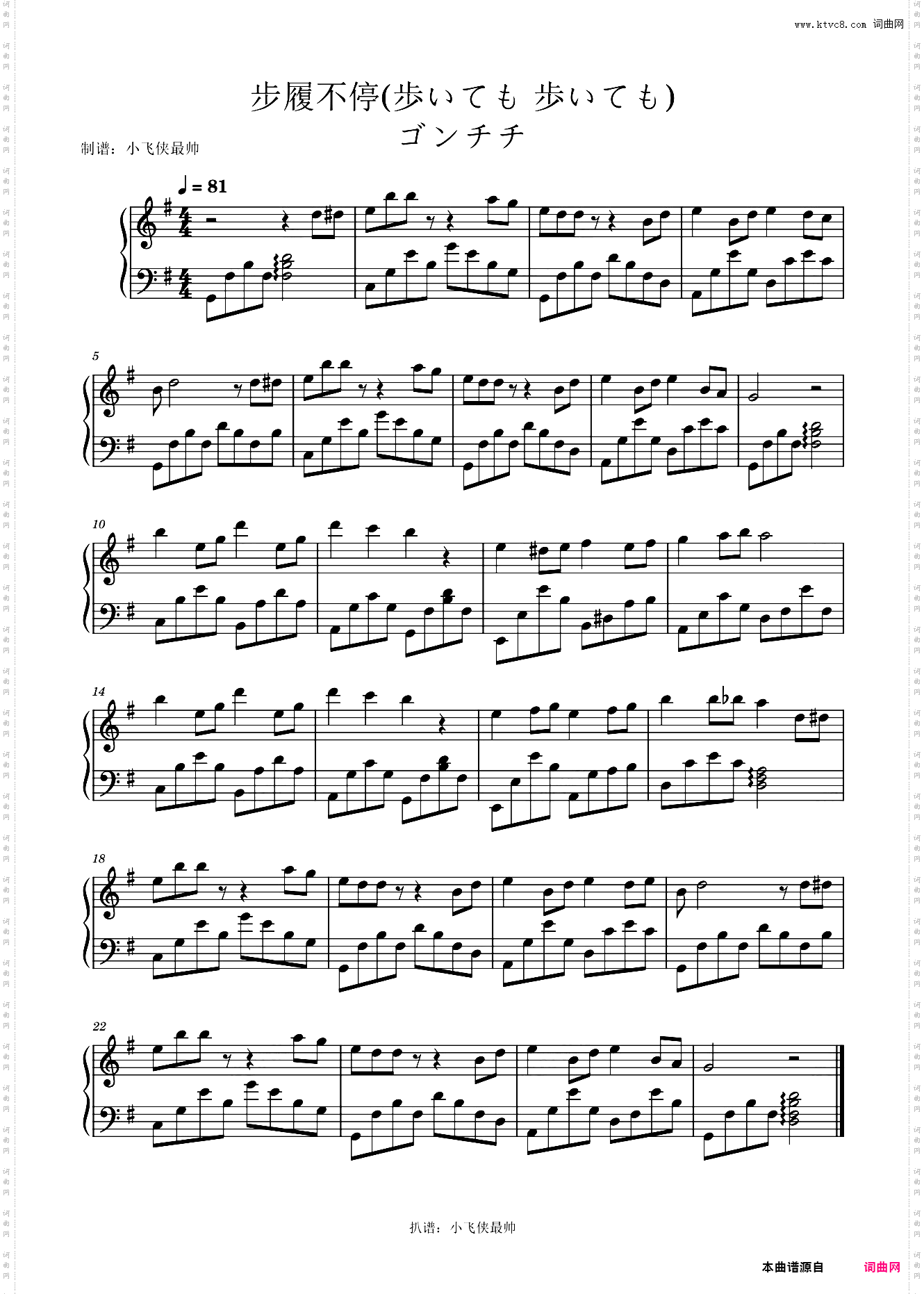 步履不停歩いても 歩いても