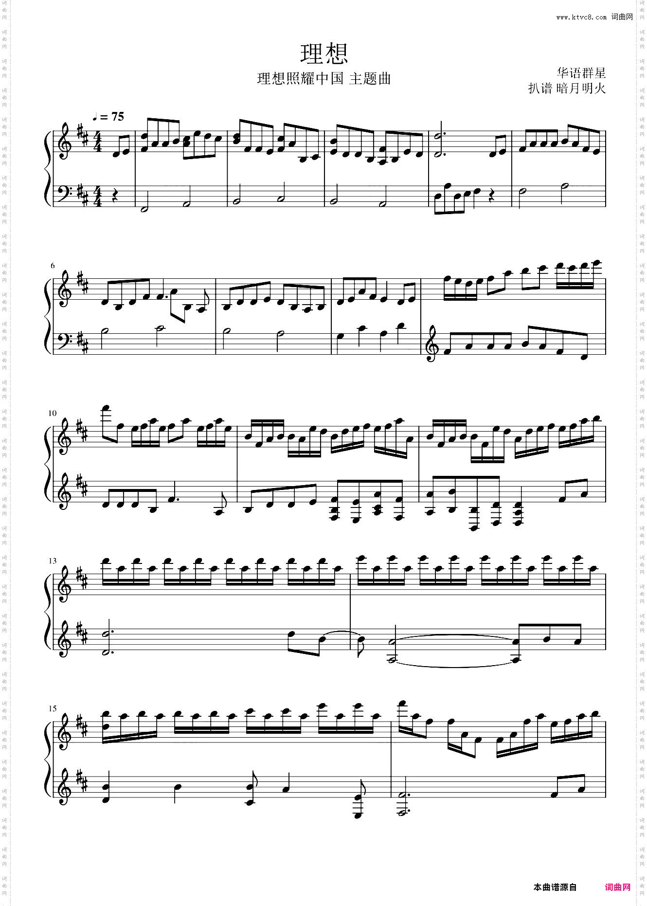 理想 理想照耀中国主题曲
