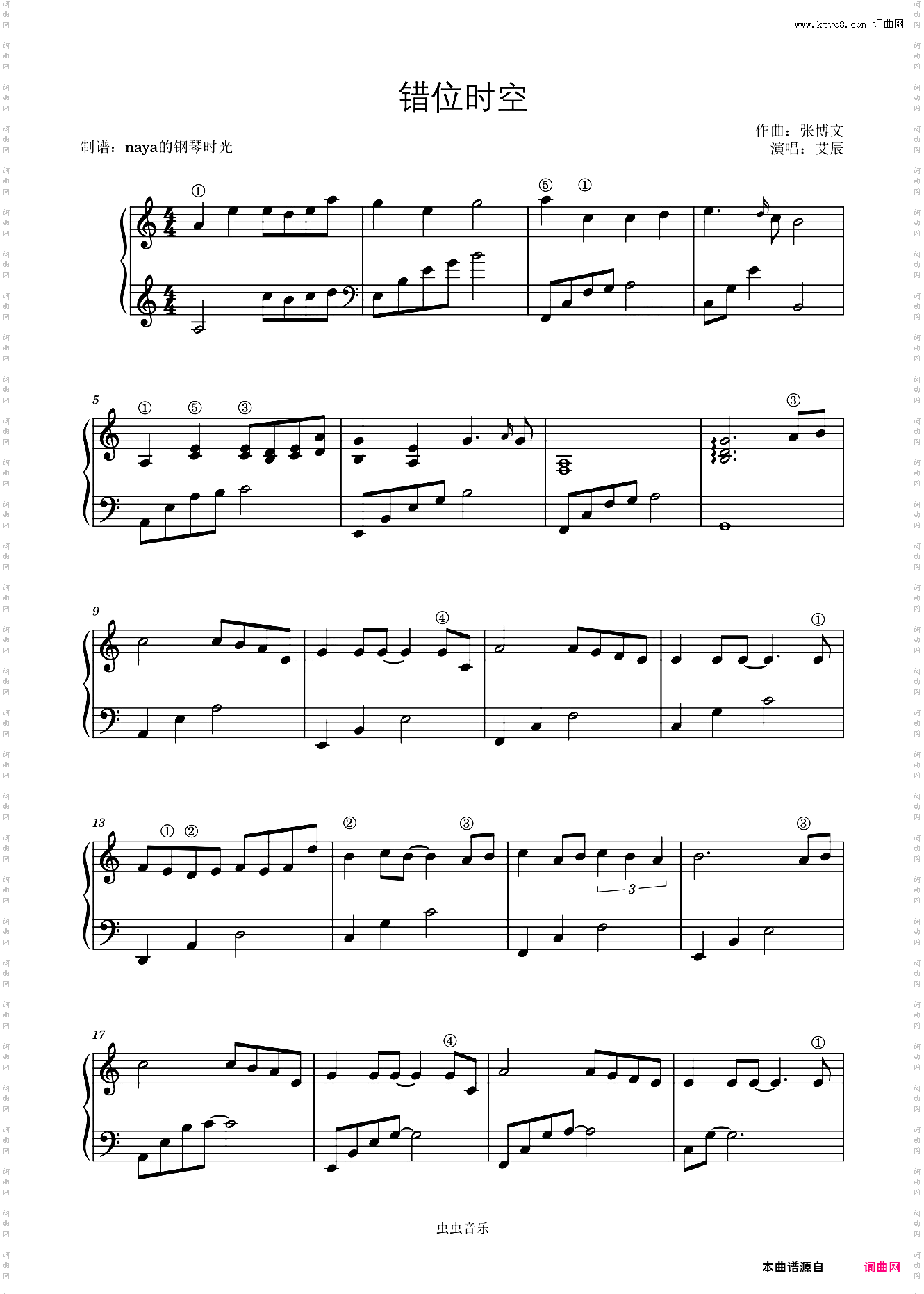 错位时空——C调简易