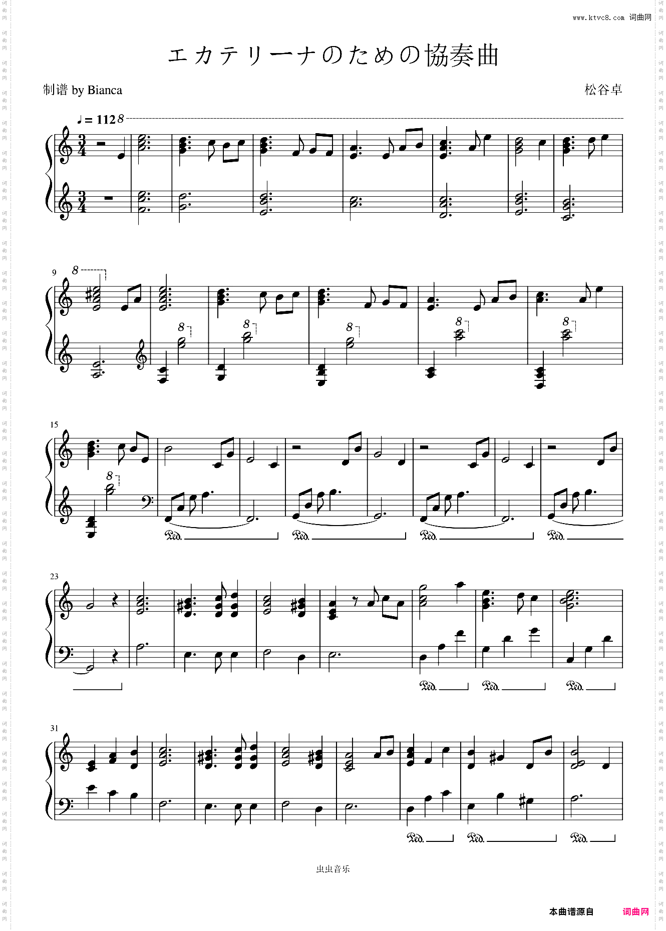 エカテリーナのための協奏曲前半段