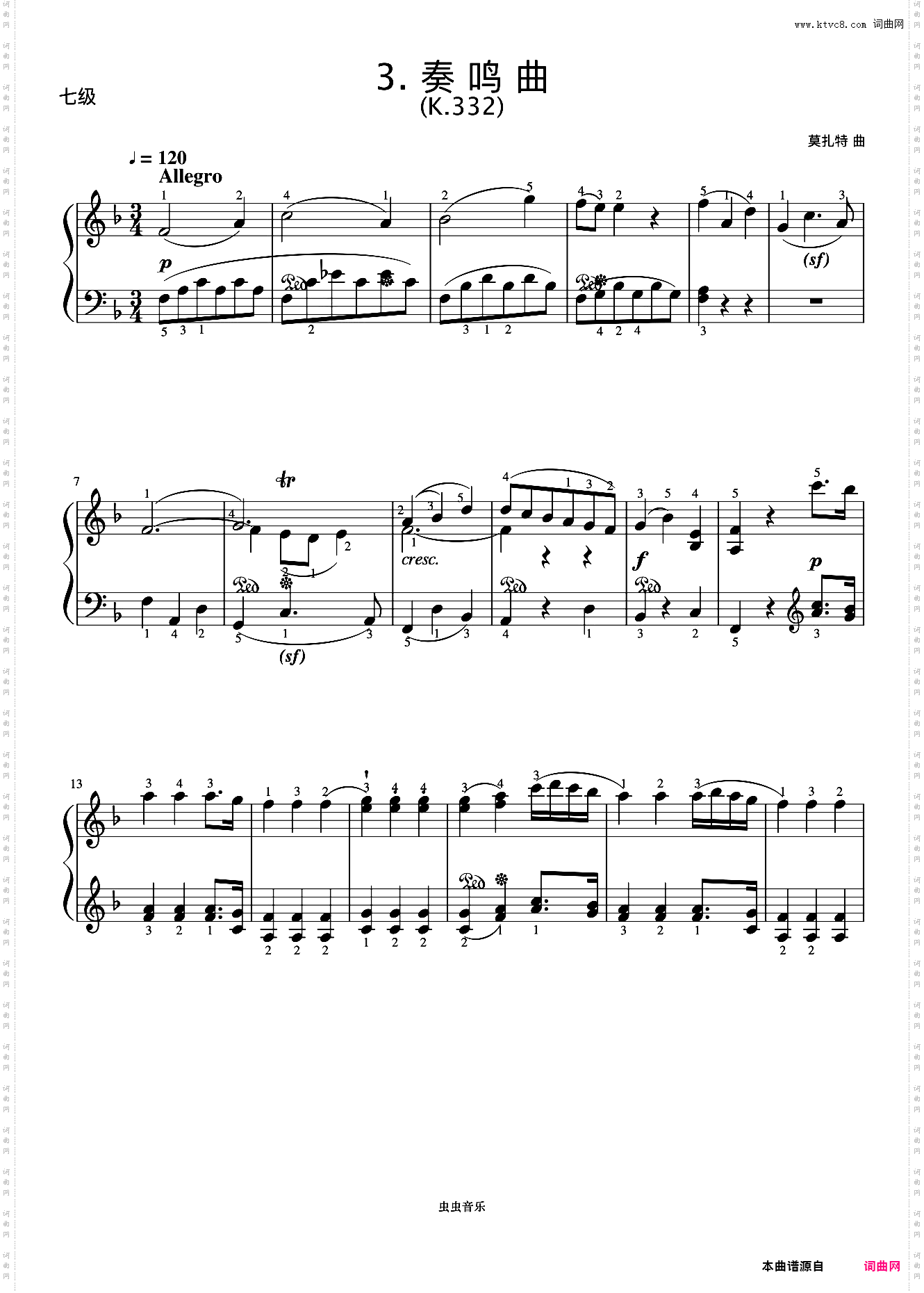 7级 奏鸣曲莫扎特《中国院钢琴考级曲目》