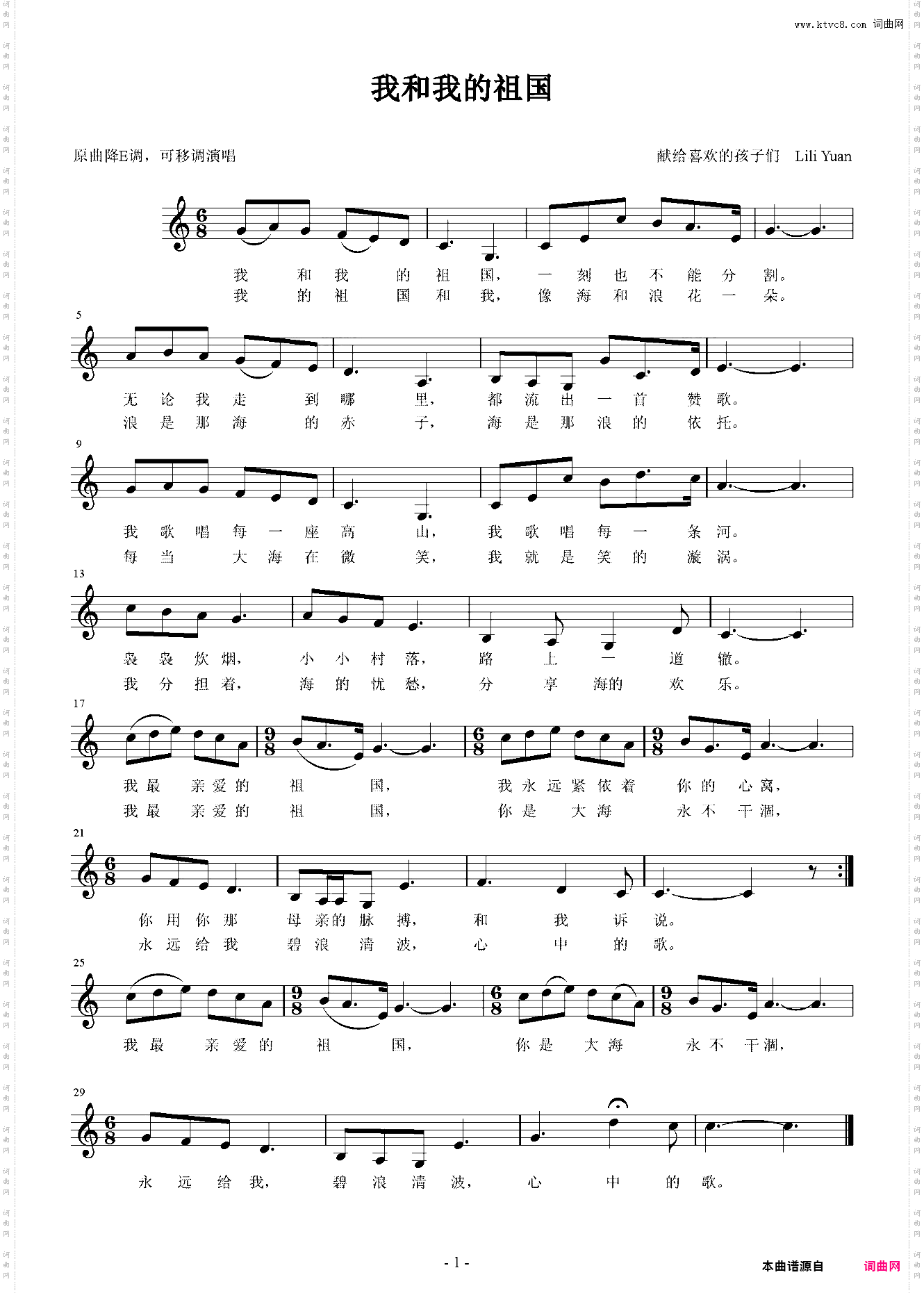 我和我的祖国 单谱演唱版LY