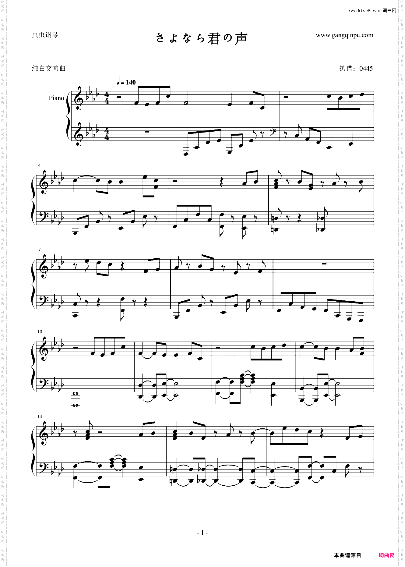 さよなら君の声