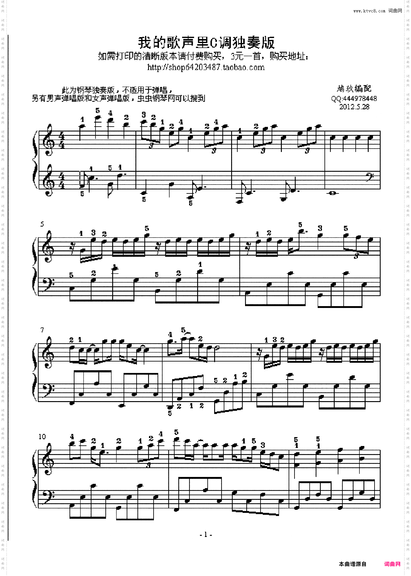 我的歌声里C调独奏版