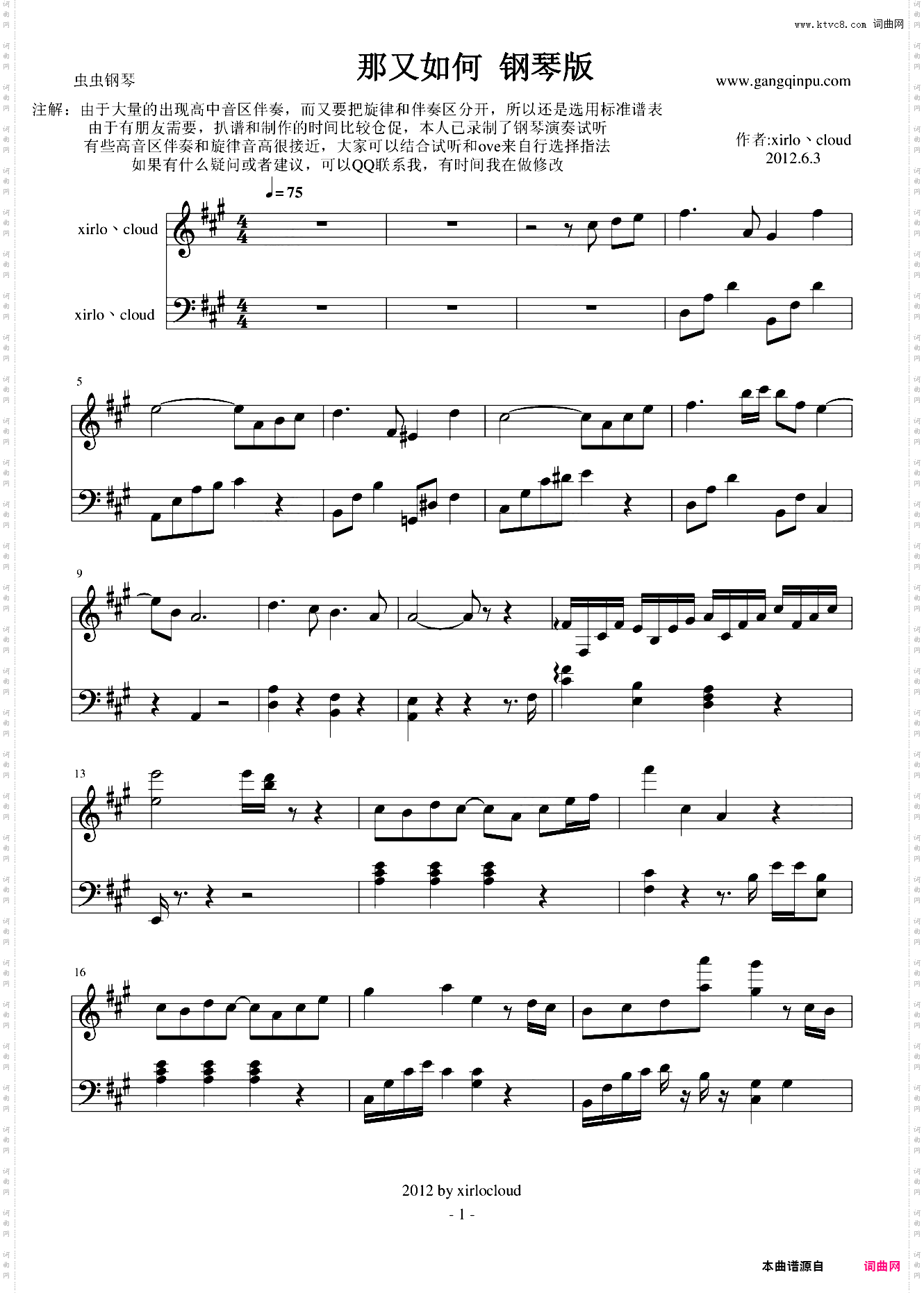 那又如何 钢琴版