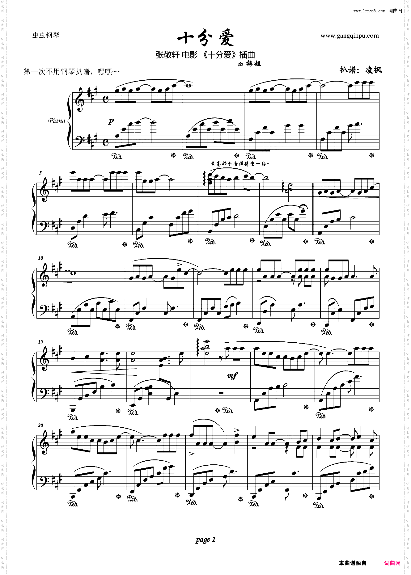 十分爱 张敬轩电影插曲
