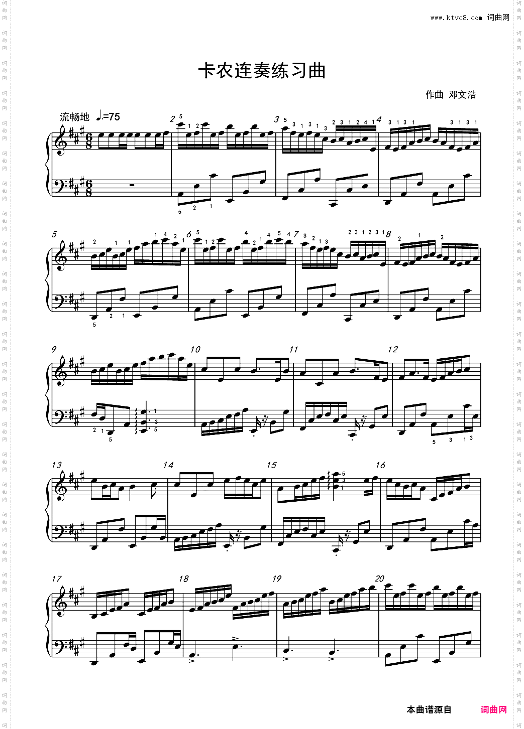 卡农连奏练习曲