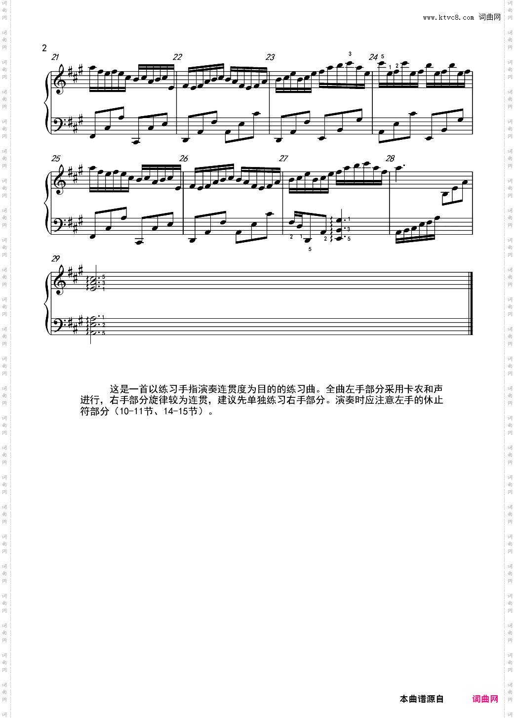 卡农连奏练习曲