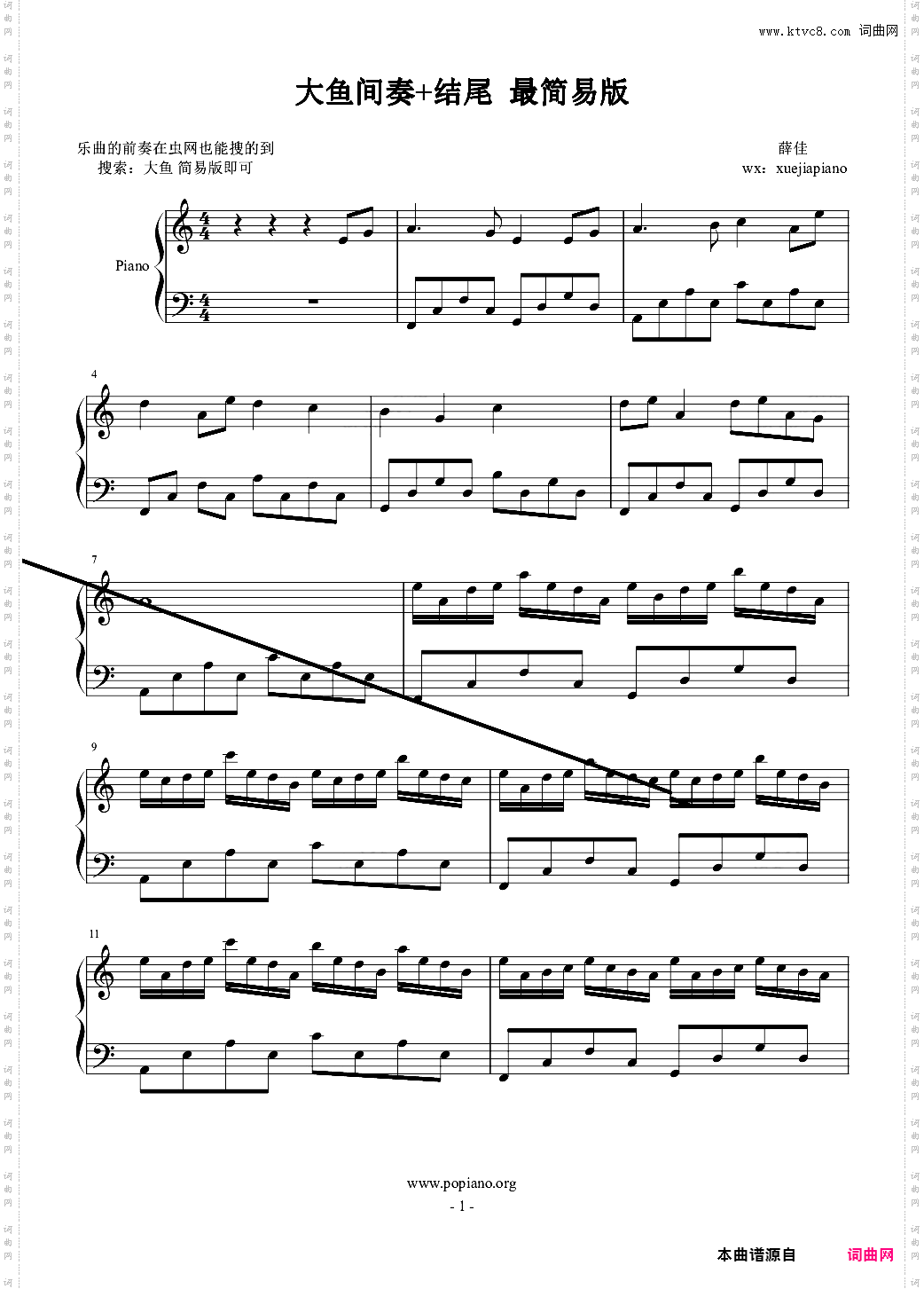 大鱼间奏 最简易版