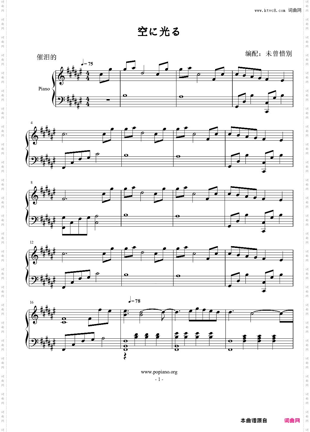 【Clannad】空に光る