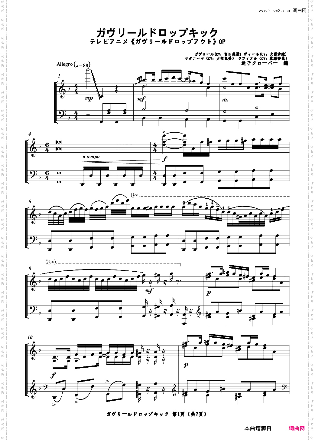 【珈百璃的堕落 OP】ガヴリールドロップキック