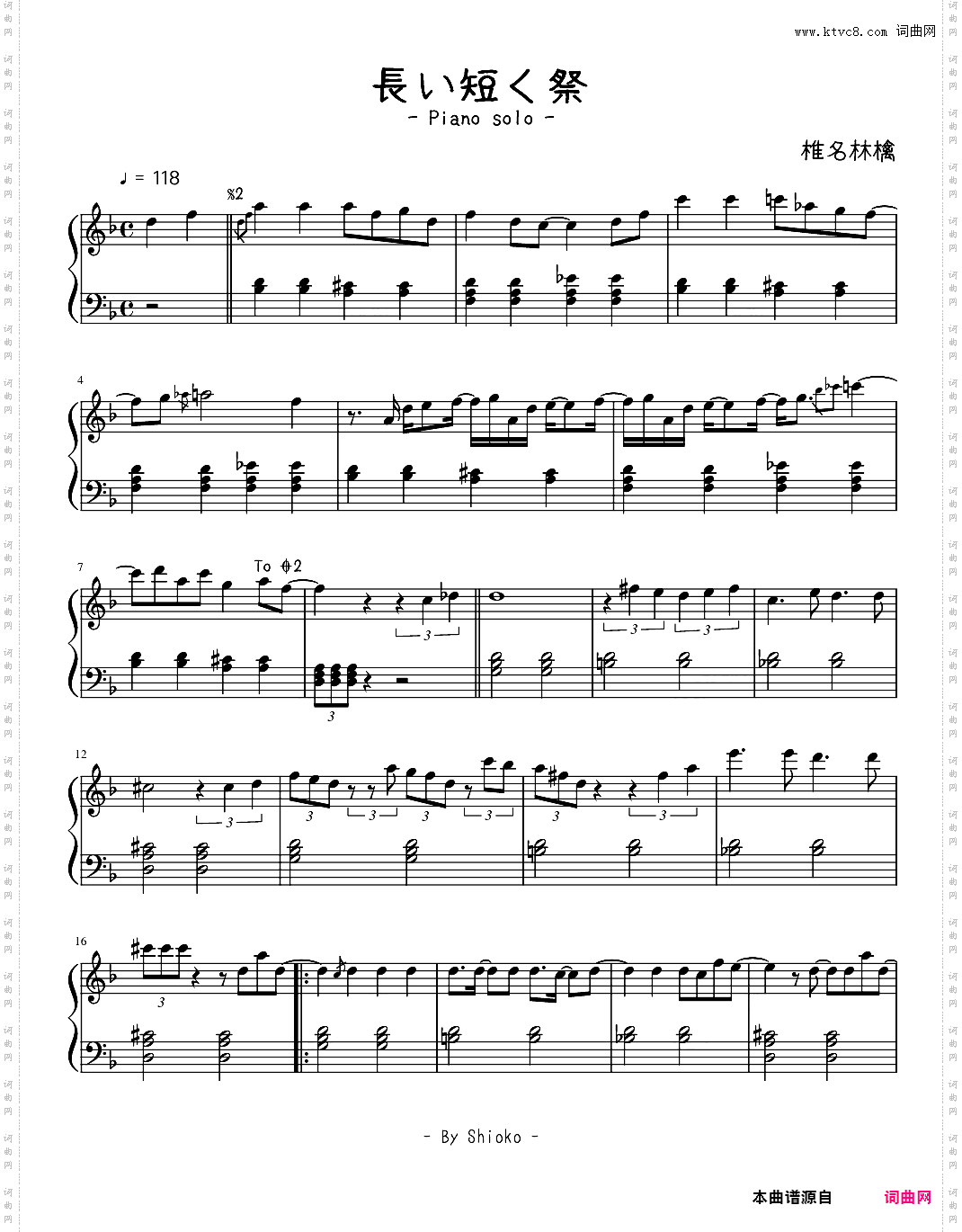 【椎名林檎】 長く短い祭 - piano solo -