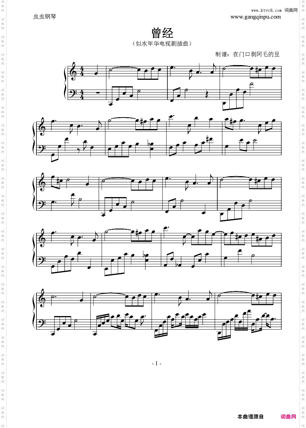 曾经电视剧《似水年华》插曲