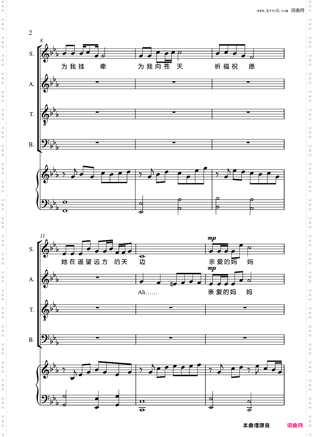 梦中的额吉【混声合唱】