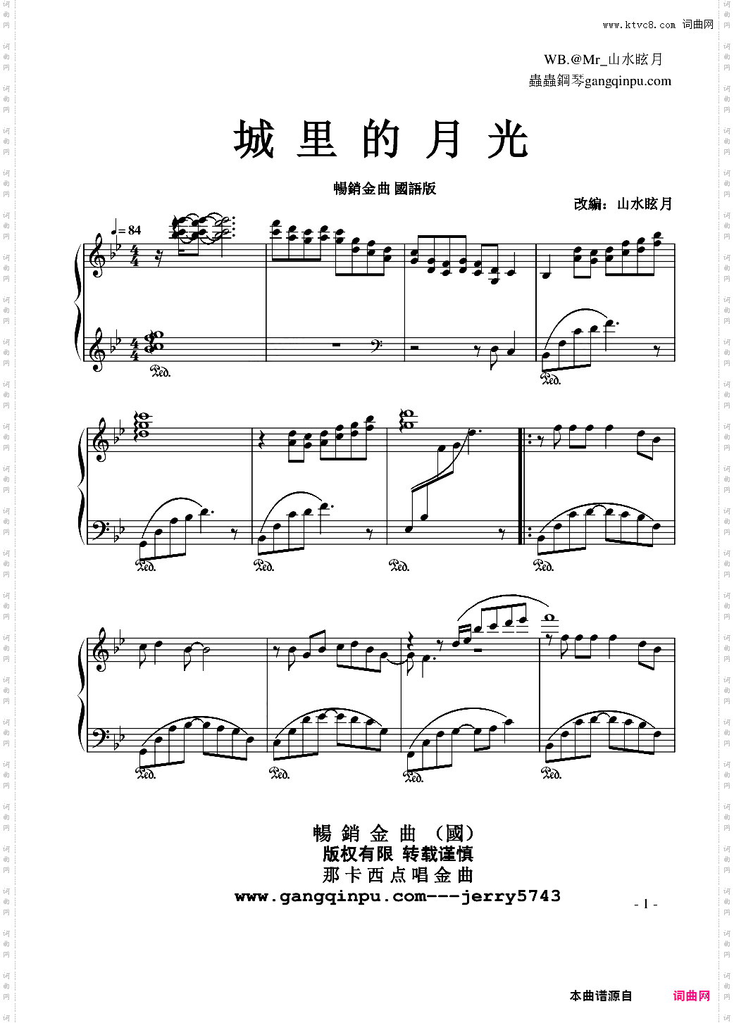 【畅国】城里的月光 山水眩月版