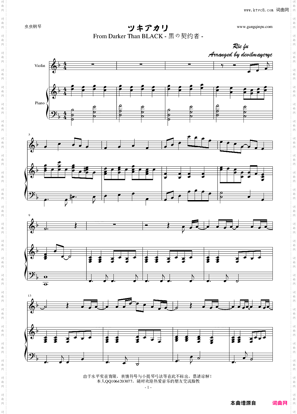 黑之契约者OPツキアカリ钢琴小提琴合奏