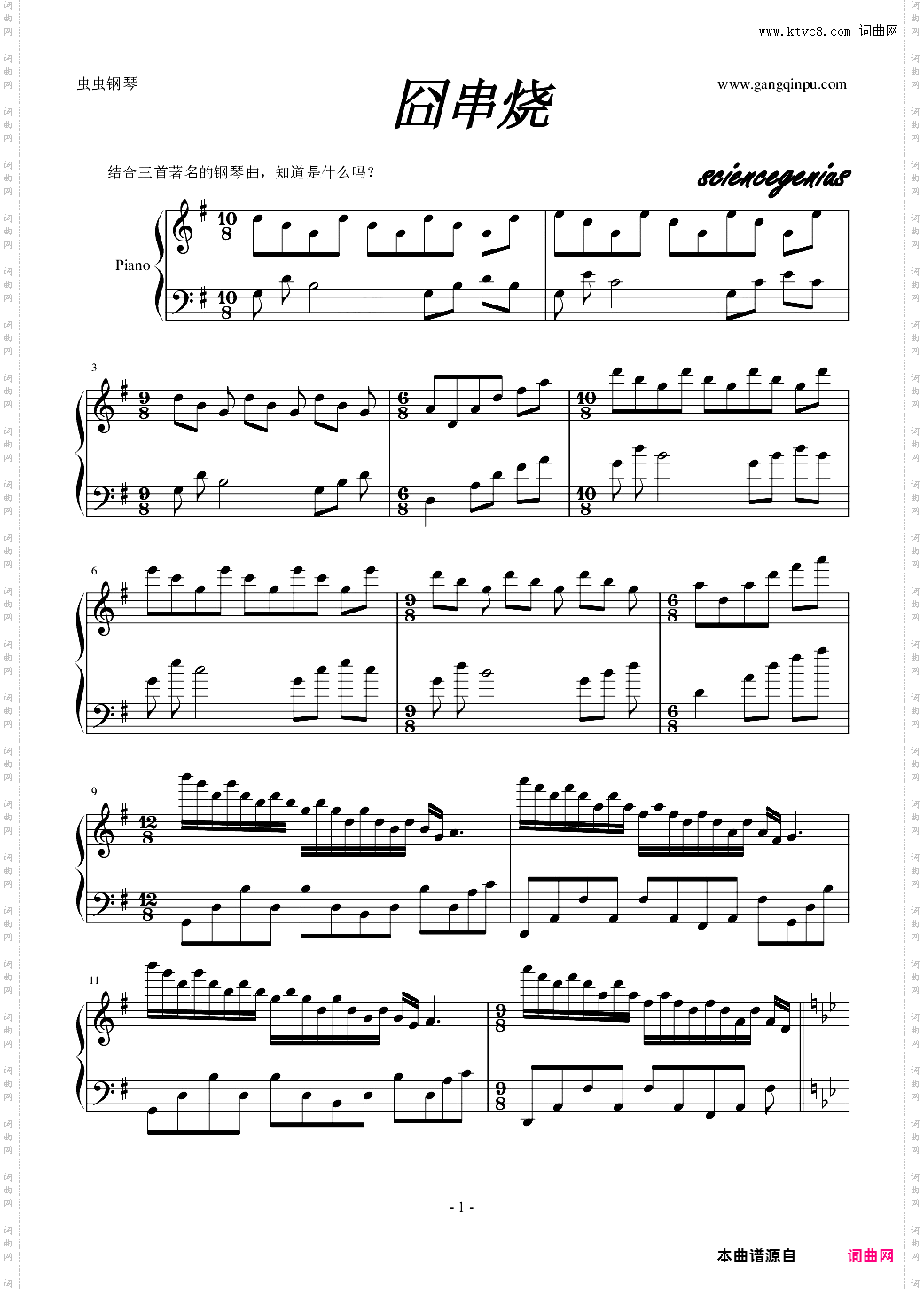 囧串烧童年的回忆&雪之梦&欢乐的牧童