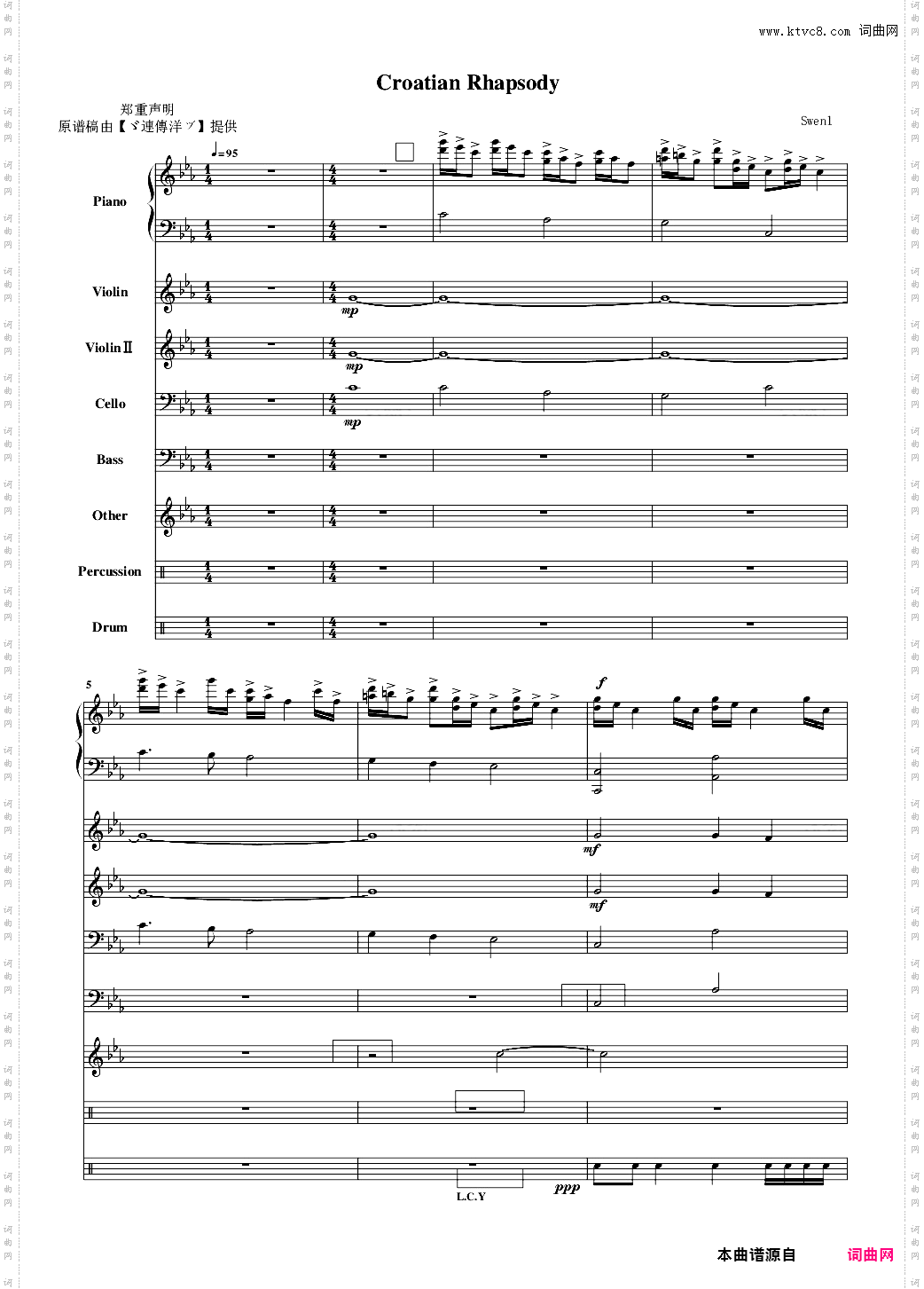 克罗地亚狂想曲