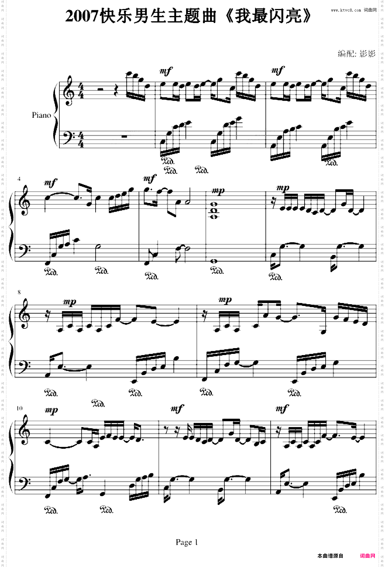 我最闪亮-2007快乐男生主题曲