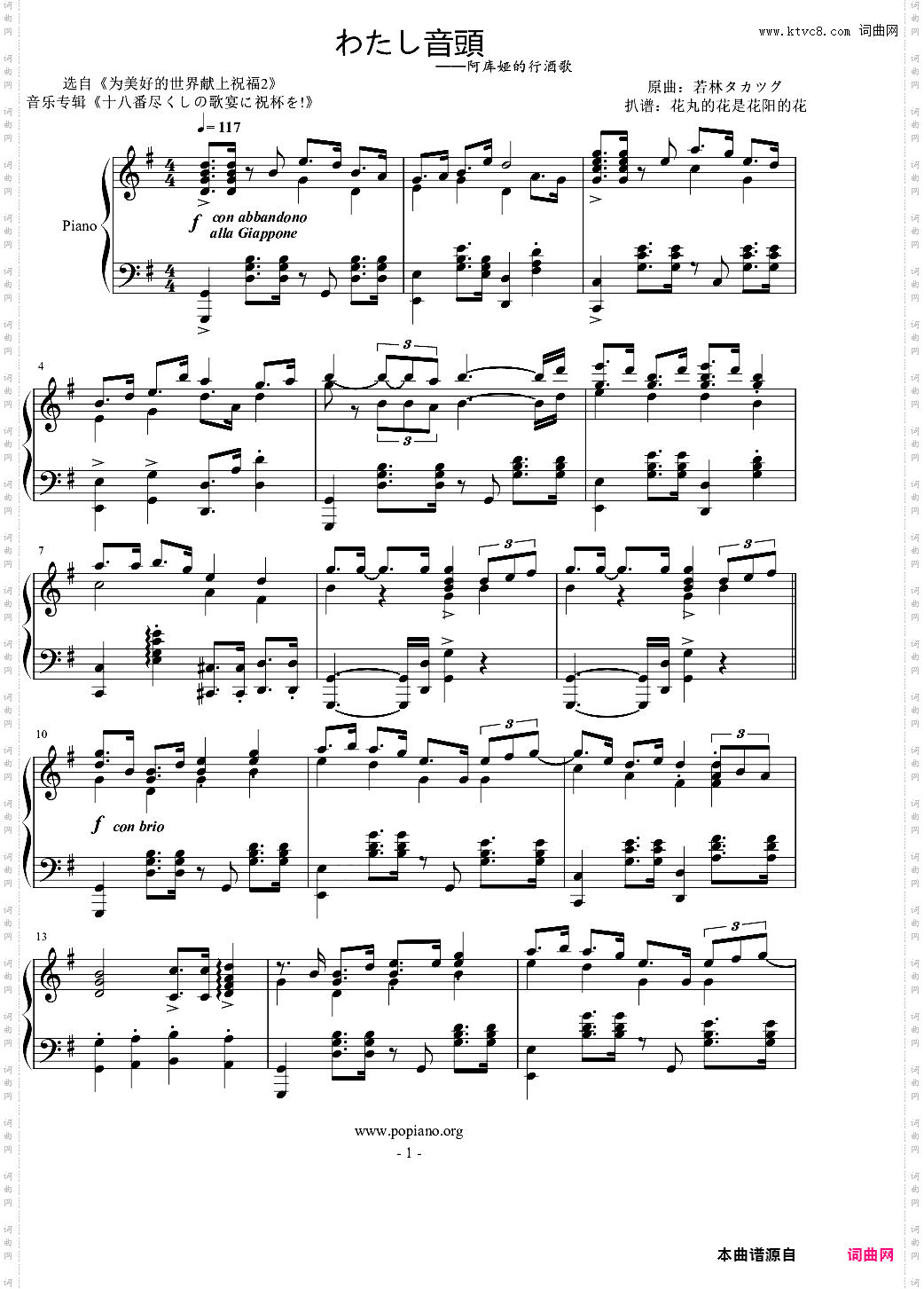 【为美好的世界献上祝福】阿库娅角色曲~わたし音頭