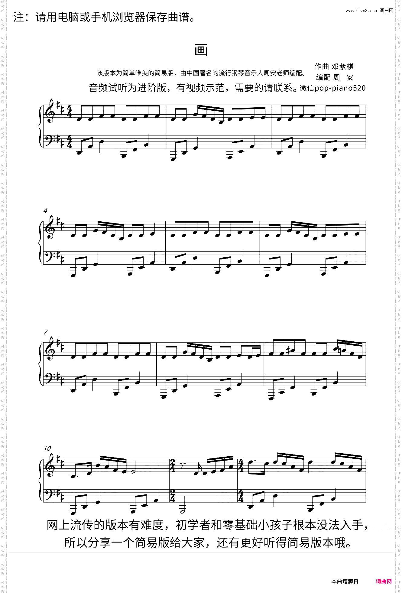 邓紫棋《画》超唯美钢琴版周安老师