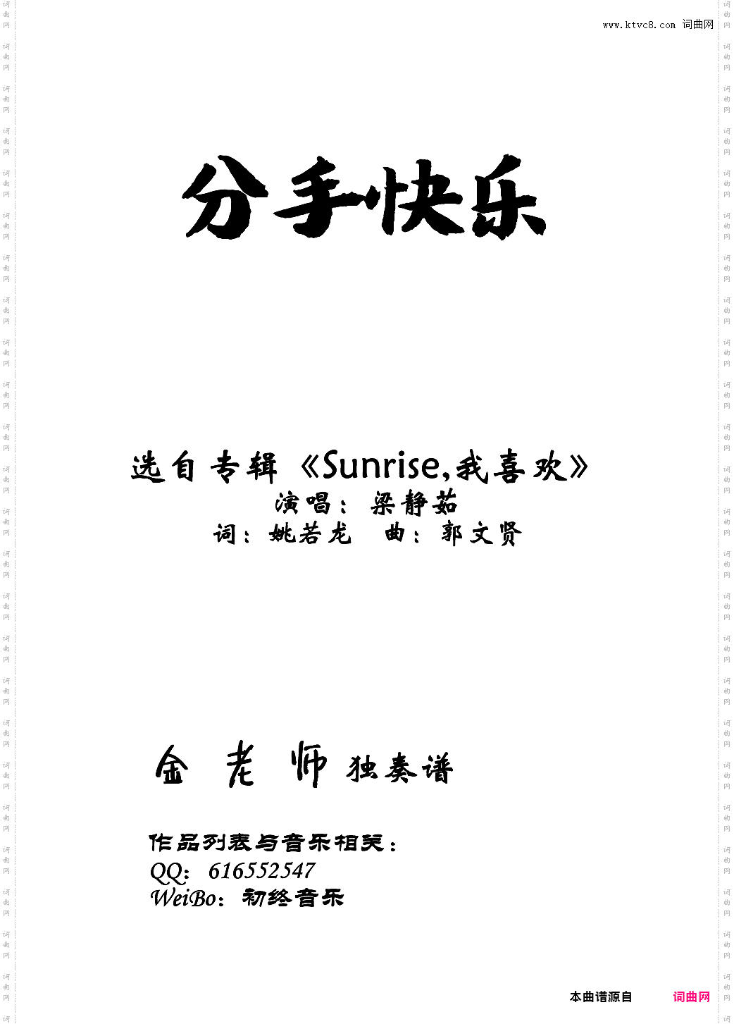 分手快乐-金老师钢琴独奏谱191031