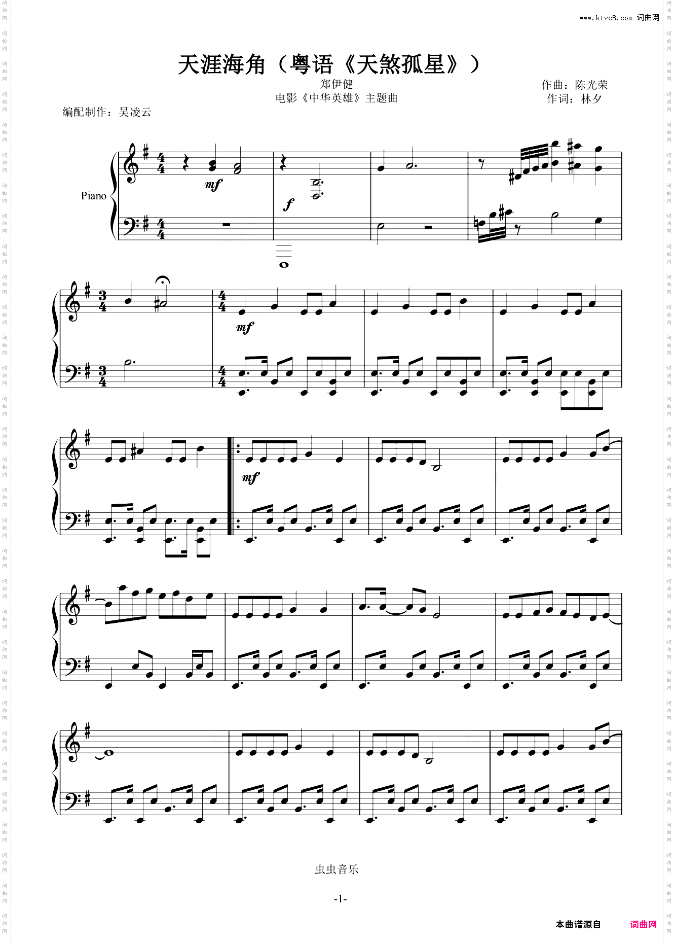 天涯海角_粤语《天煞孤星》郑伊健 电影《中华英雄》主题曲