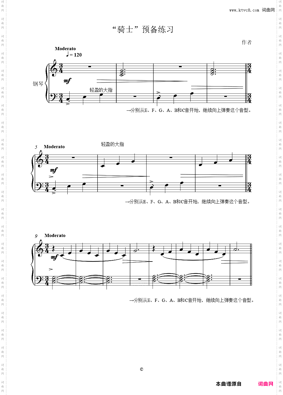 单元二 “骑士”预备练习