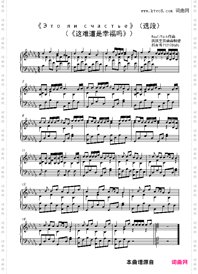 抖音最新热歌《这难道是幸福吗》选段