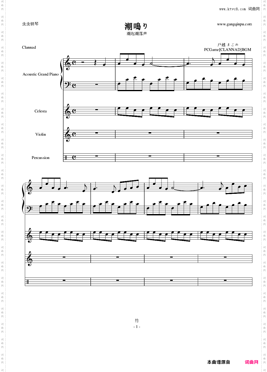 「CLANNAD」潮鳴り 潮起潮落声