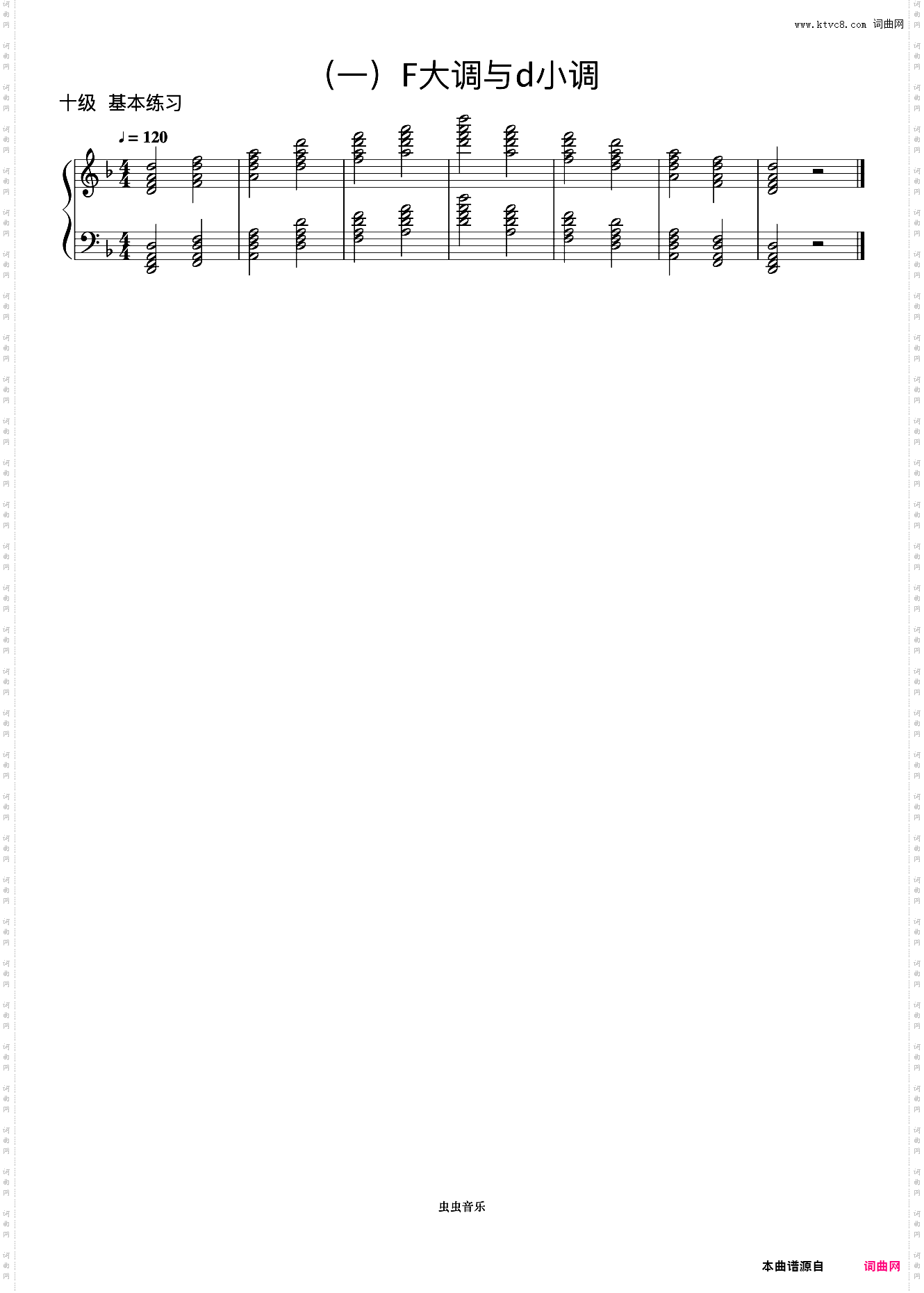 10级 d小调主和弦《音协钢琴考级曲目 9-10级》