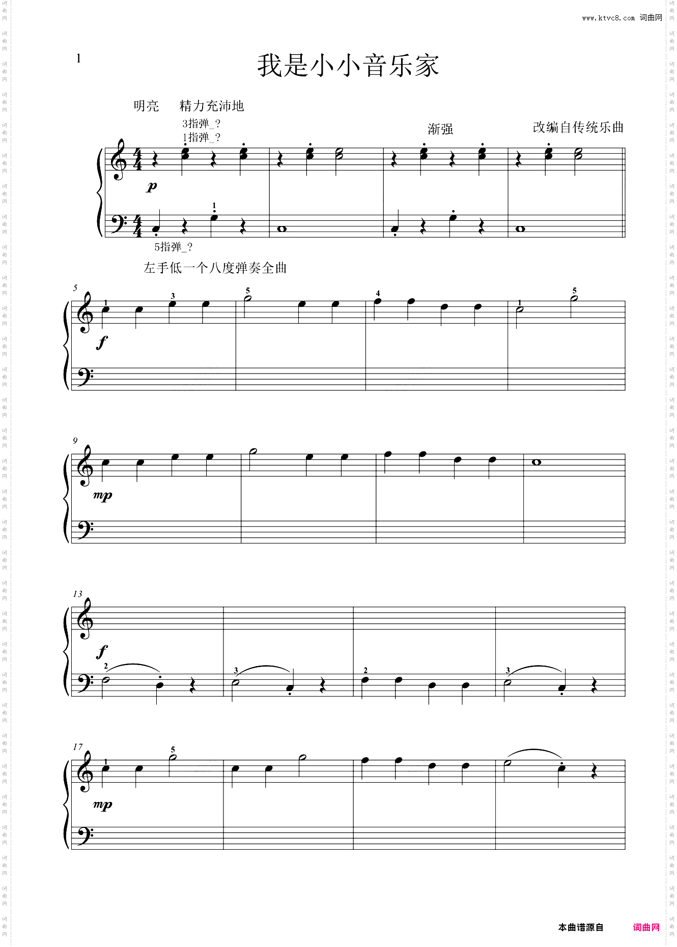 18·我是小小音乐家
