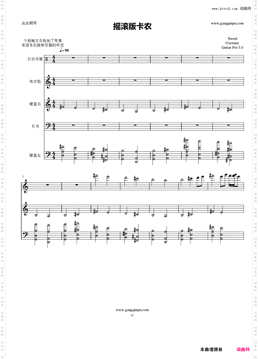 【修正】摇滚版卡农