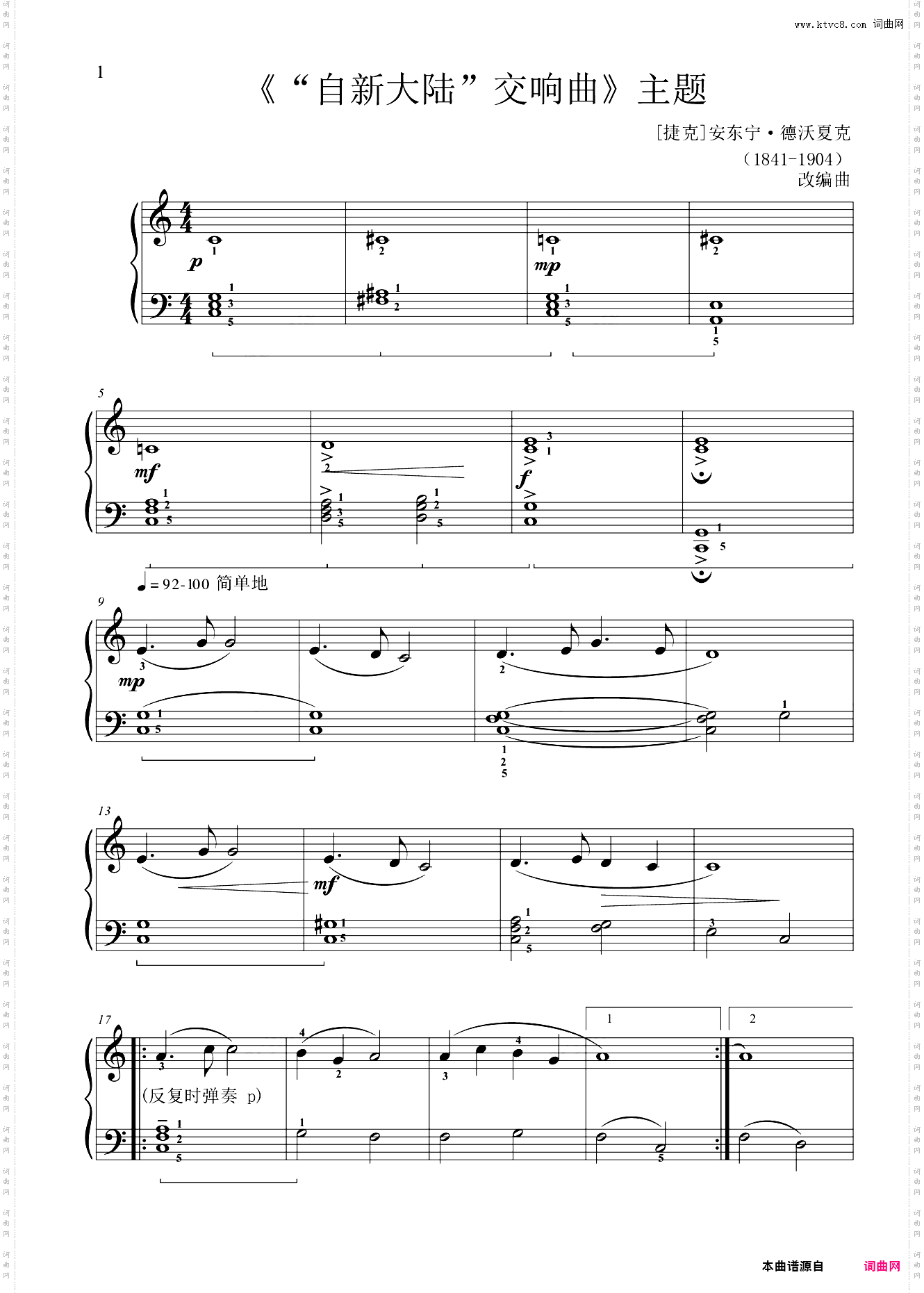 《“自新大陆”交响曲》主题