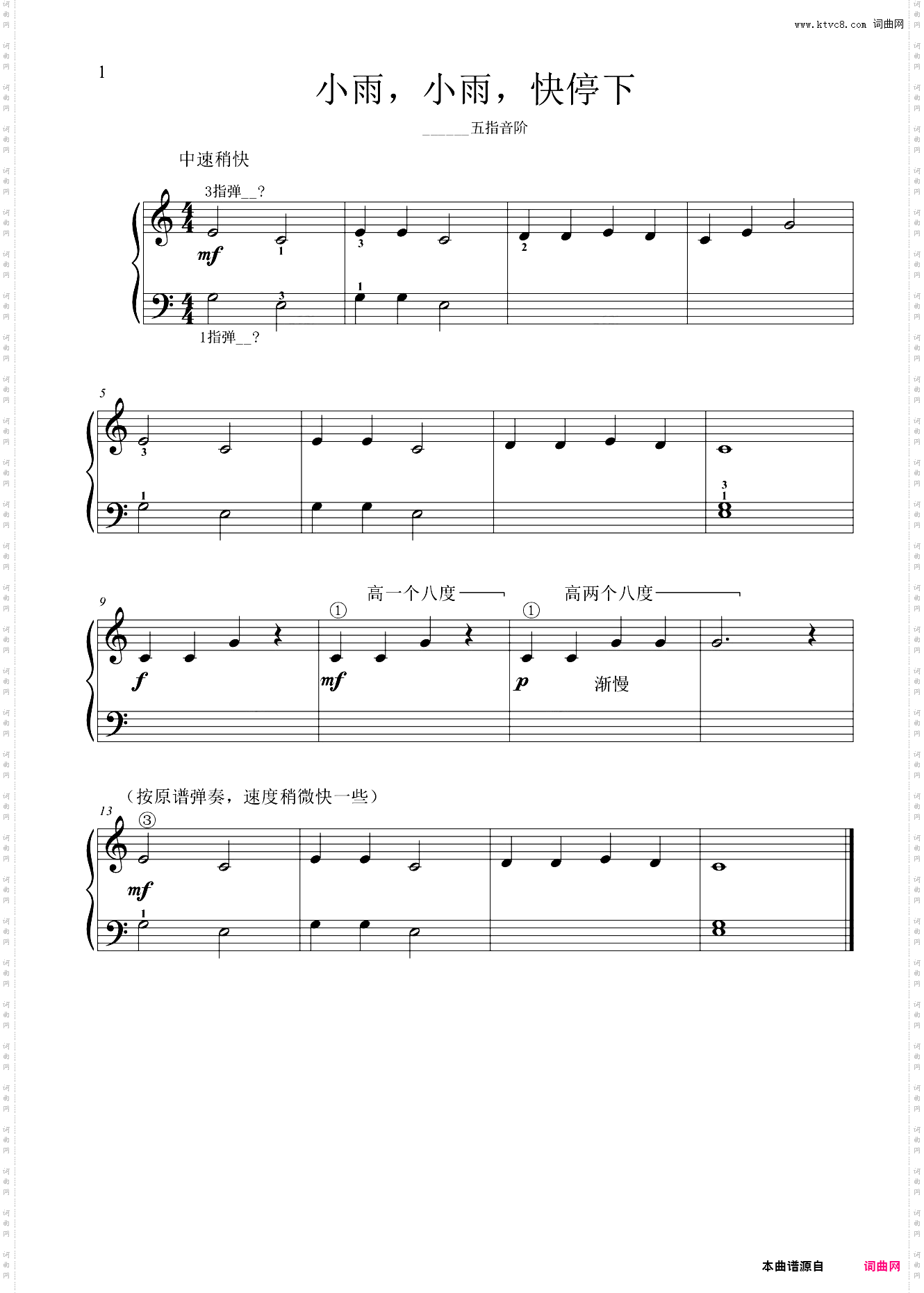 23·小雨，小雨，快停下