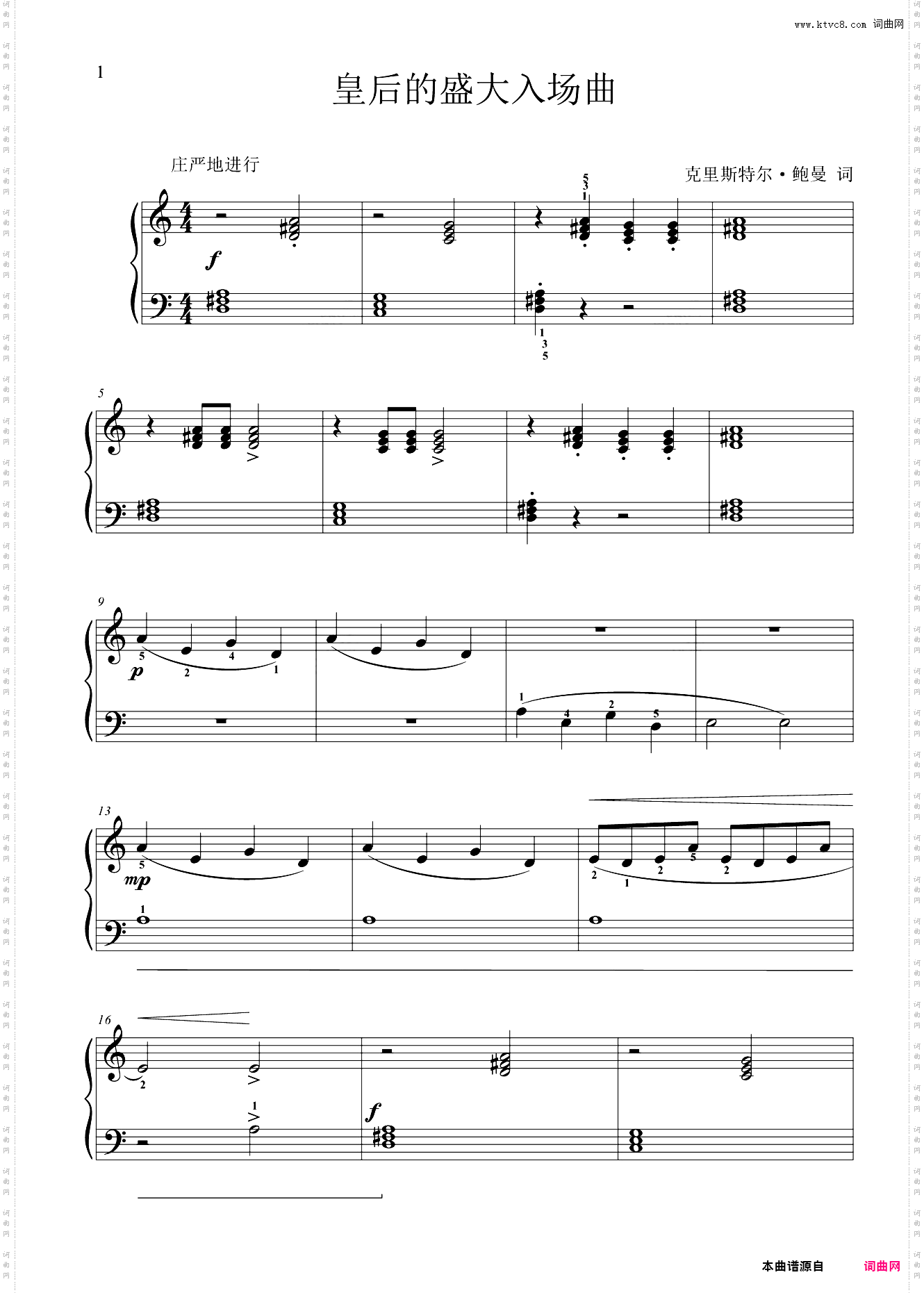 皇后的盛大入场曲