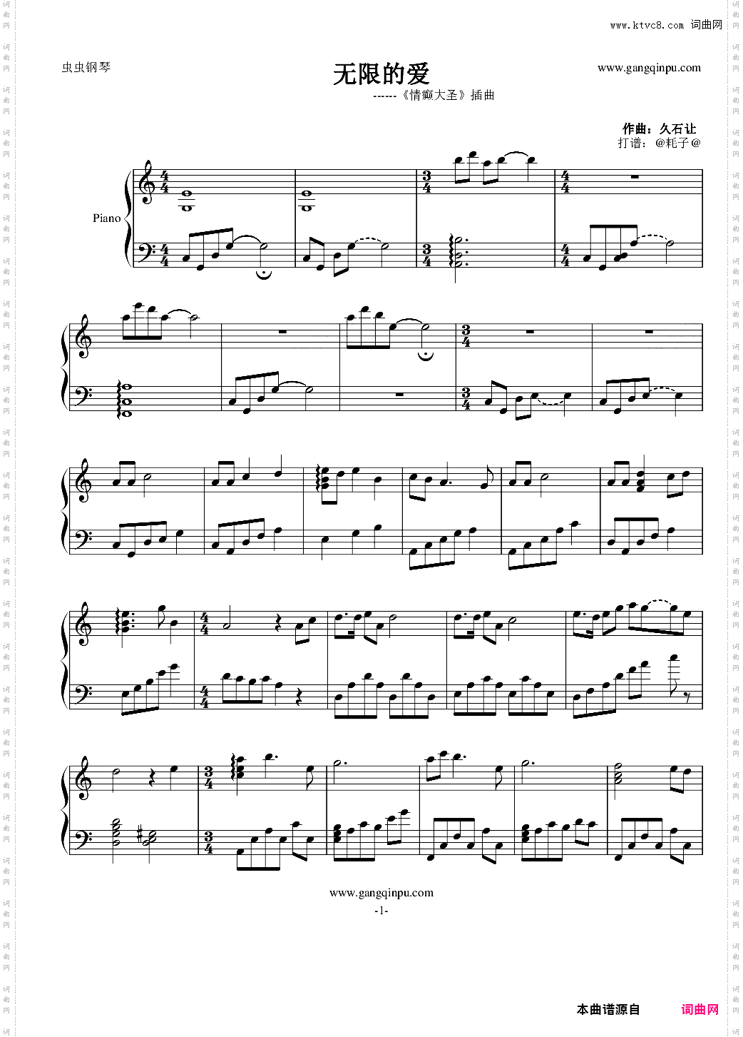 情癫大圣插曲-无限的爱